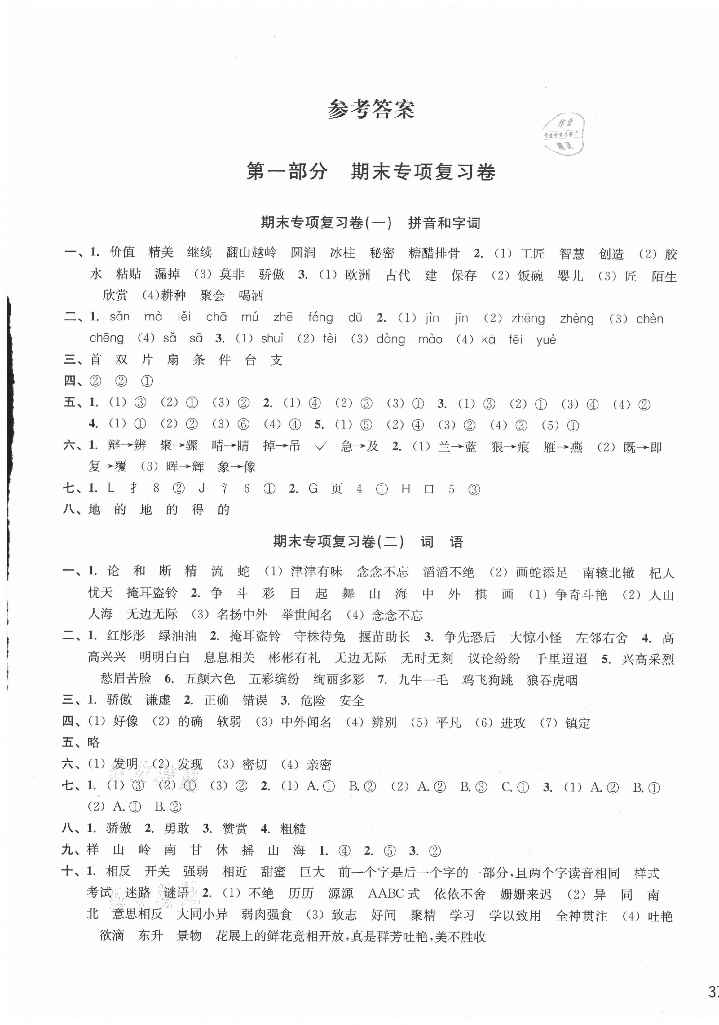 2021年各地期末名卷精選三年級(jí)語(yǔ)文下冊(cè)人教版 第1頁(yè)