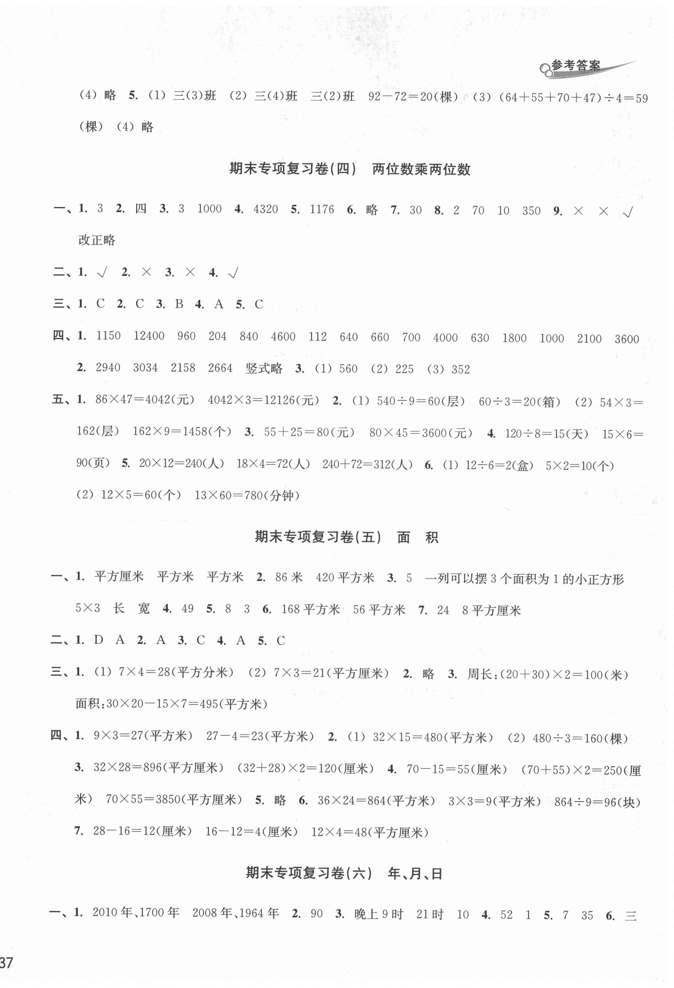 2021年各地期末名卷精選三年級(jí)數(shù)學(xué)下冊(cè)人教版 第2頁(yè)