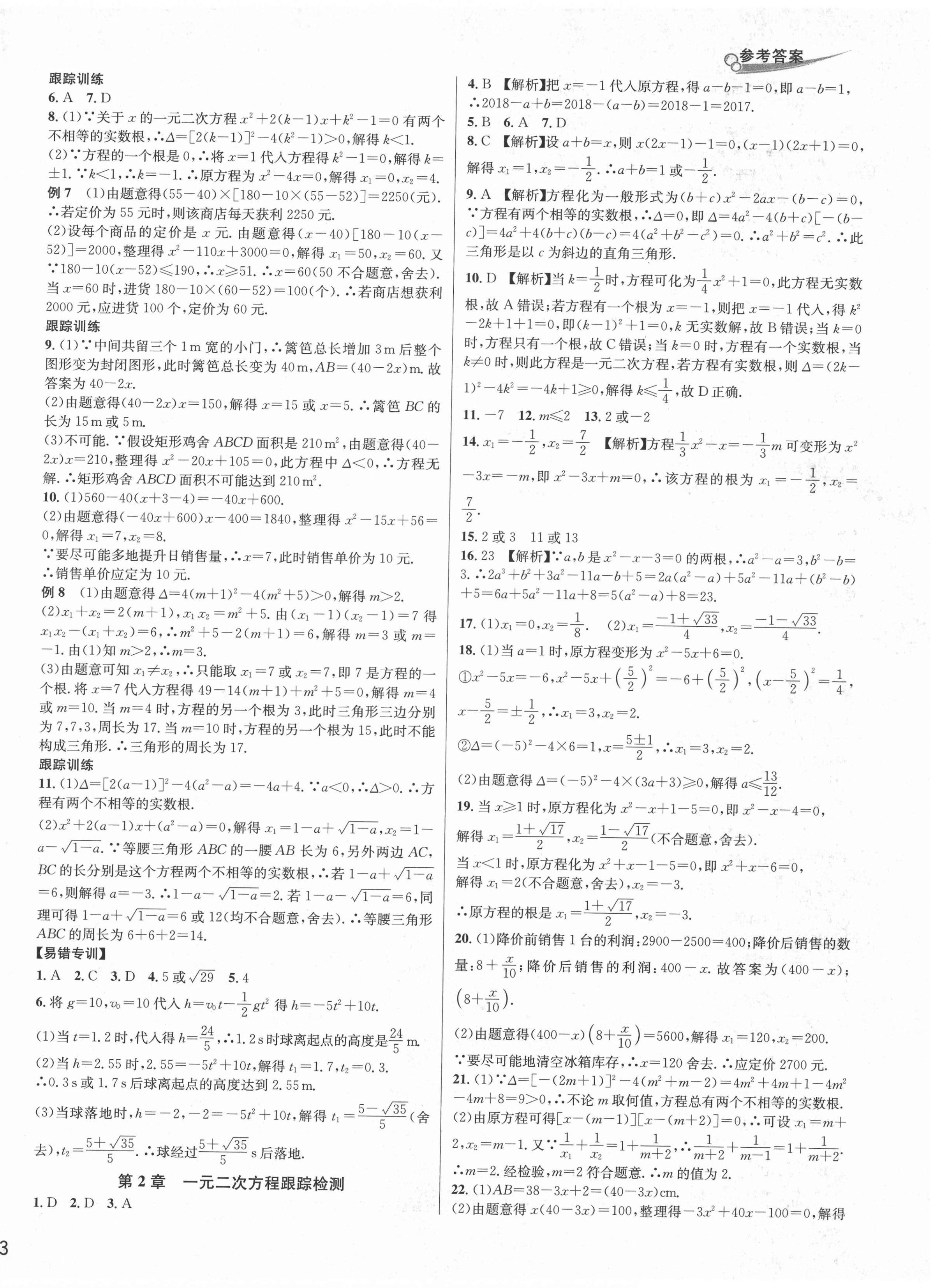 2021年各地期末名卷精選八年級數學下冊浙教版 第2頁