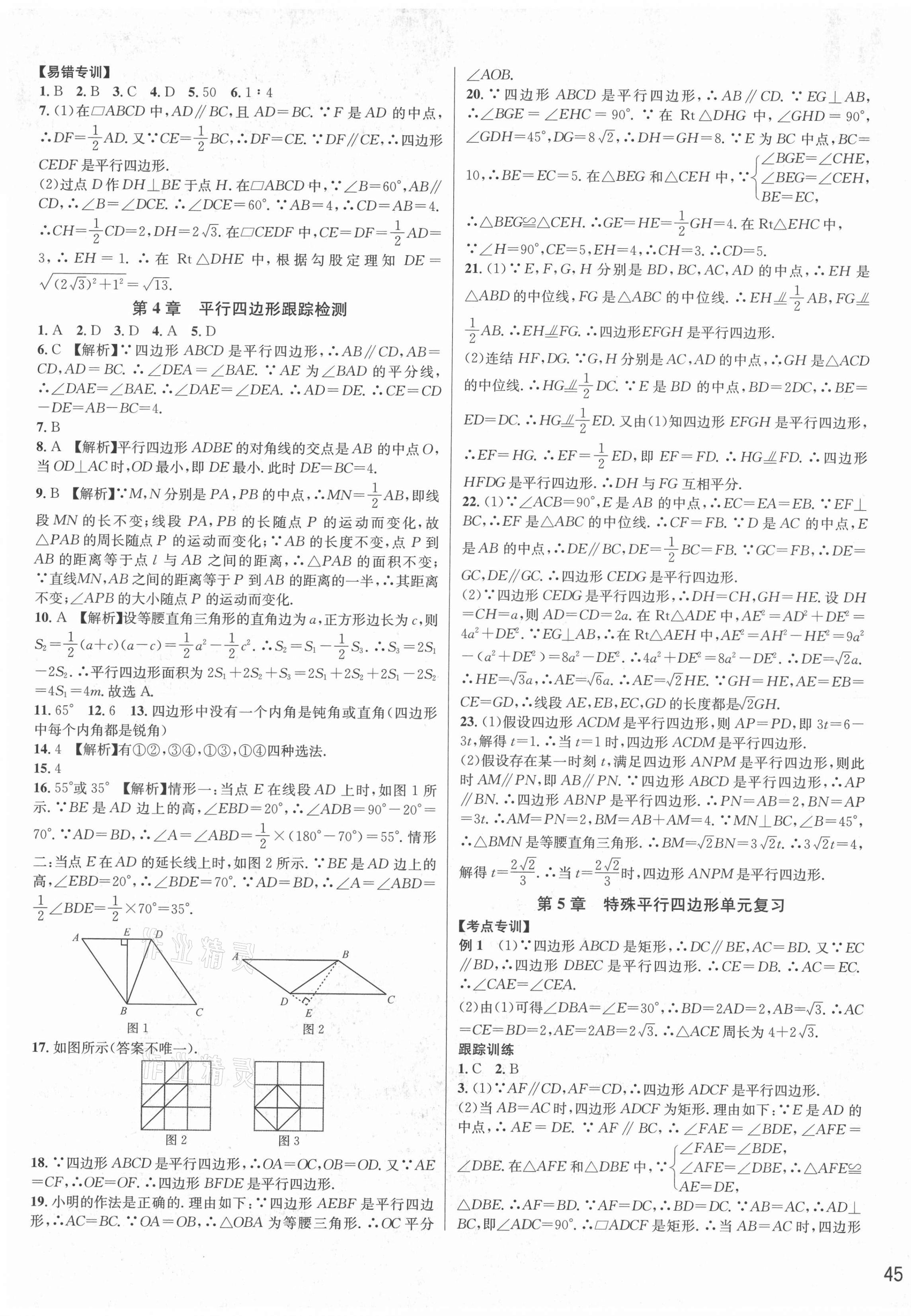 2021年各地期末名卷精選八年級(jí)數(shù)學(xué)下冊(cè)浙教版 第5頁(yè)