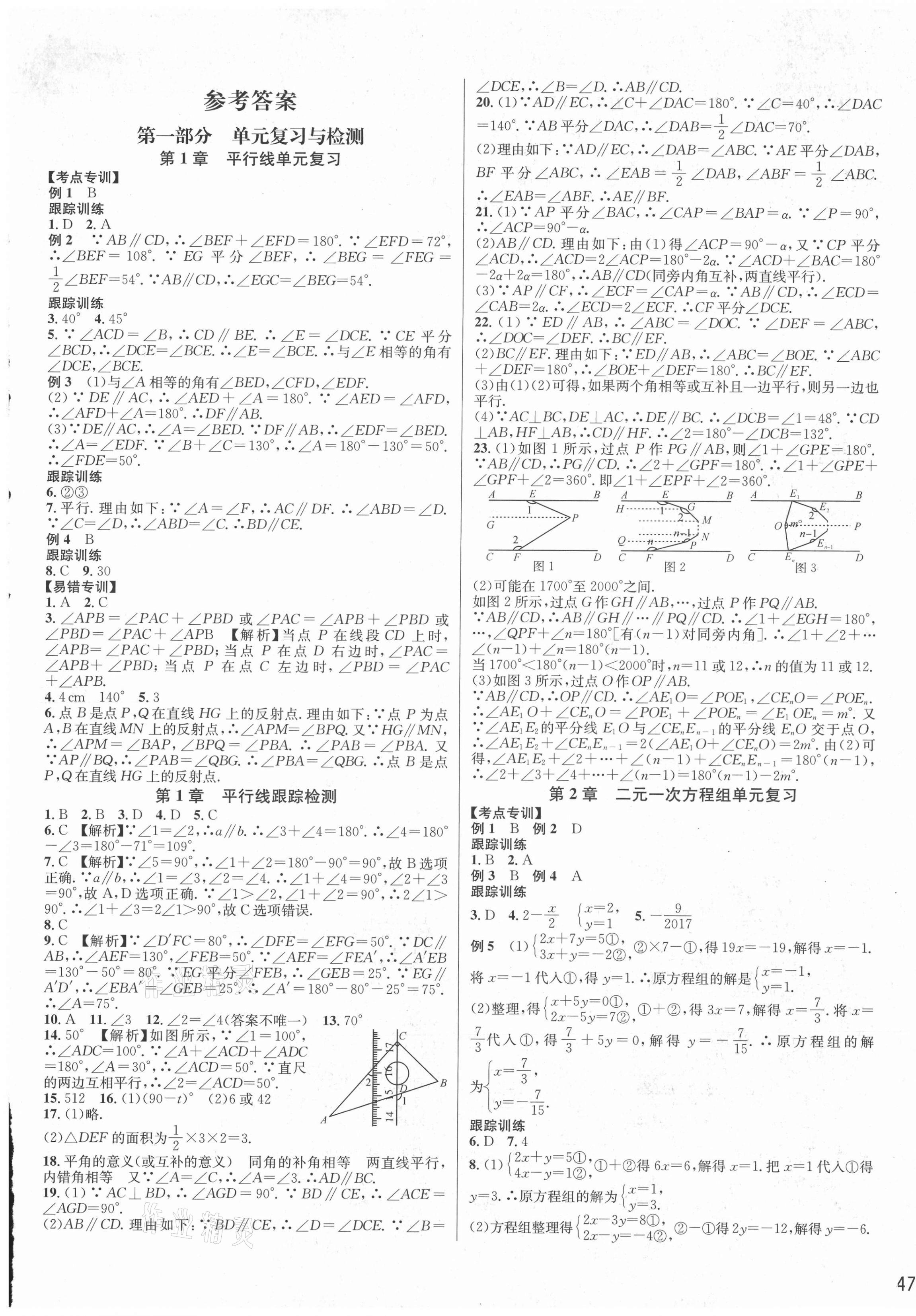 2021年各地期末名卷精选七年级数学下册浙教版 第1页