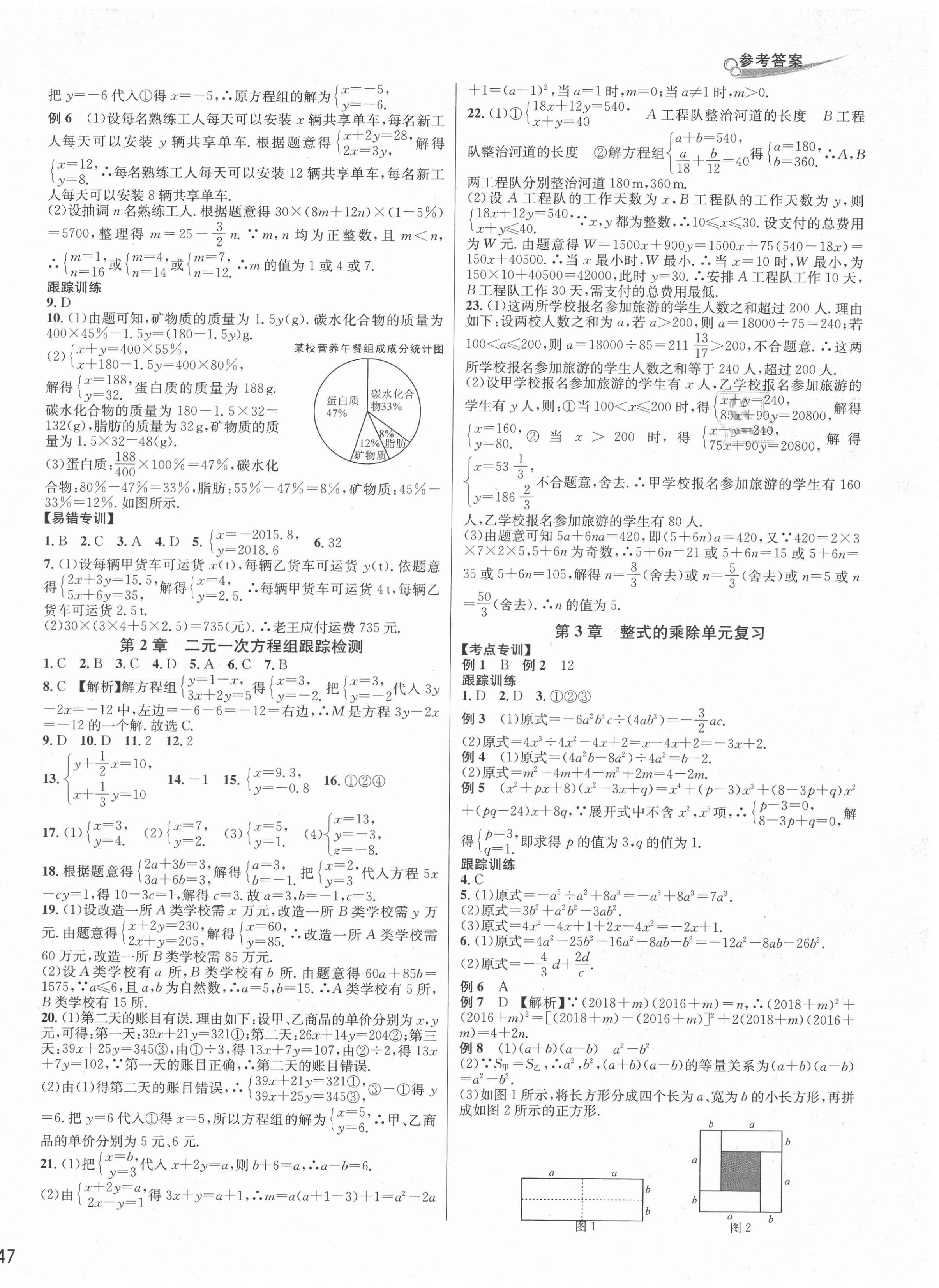 2021年各地期末名卷精選七年級數學下冊浙教版 第2頁