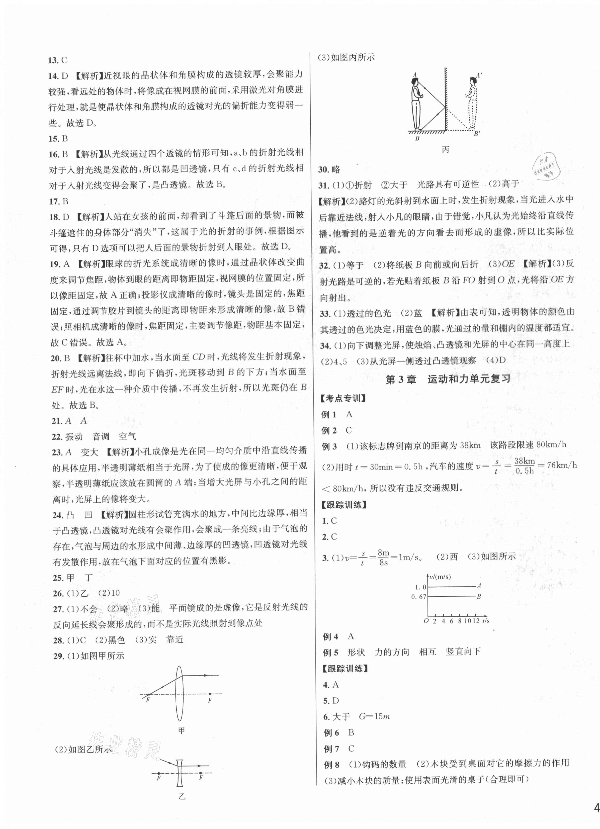 2021年各地期末名卷精選七年級科學下冊浙教版 第3頁