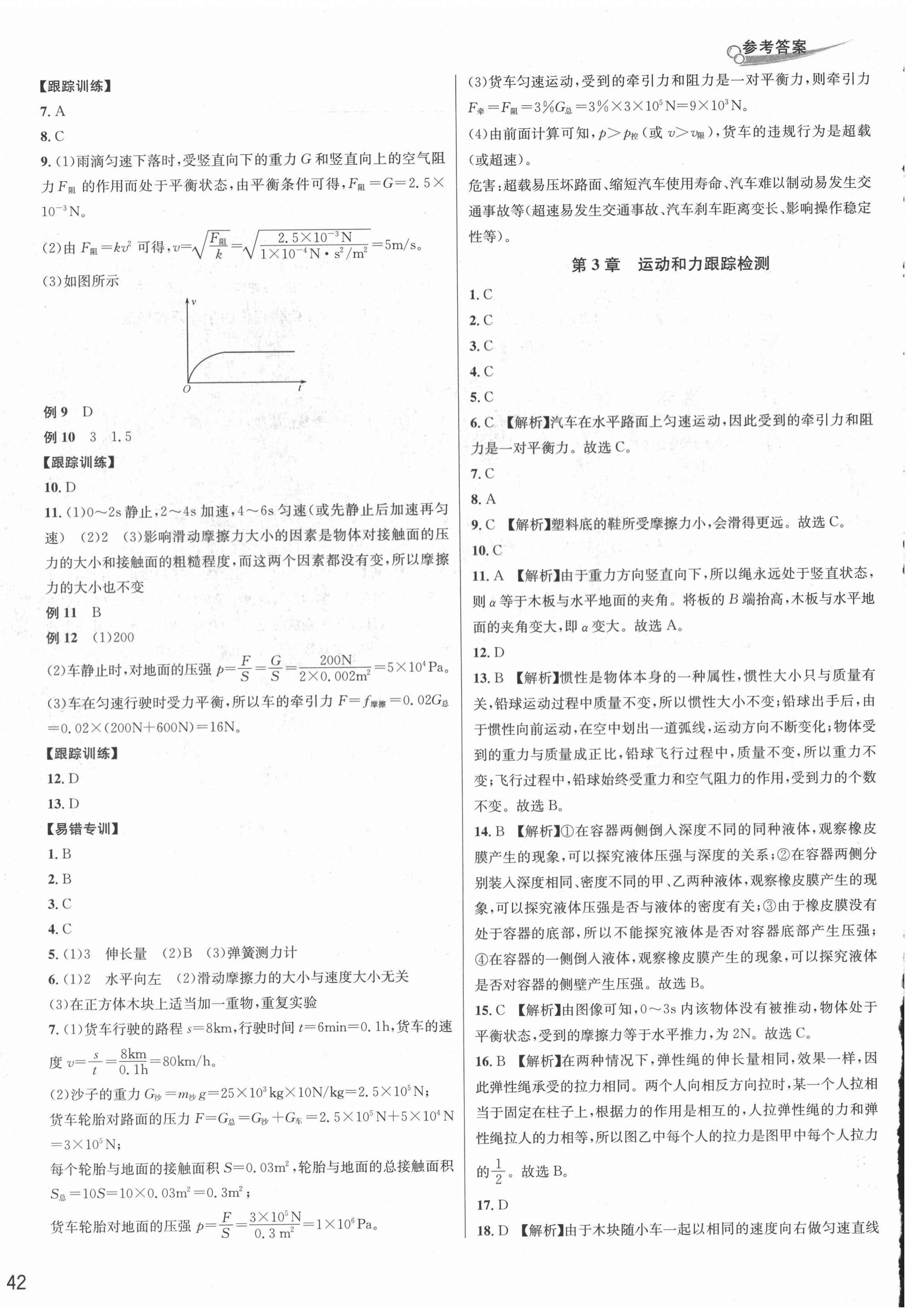 2021年各地期末名卷精选七年级科学下册浙教版 第4页