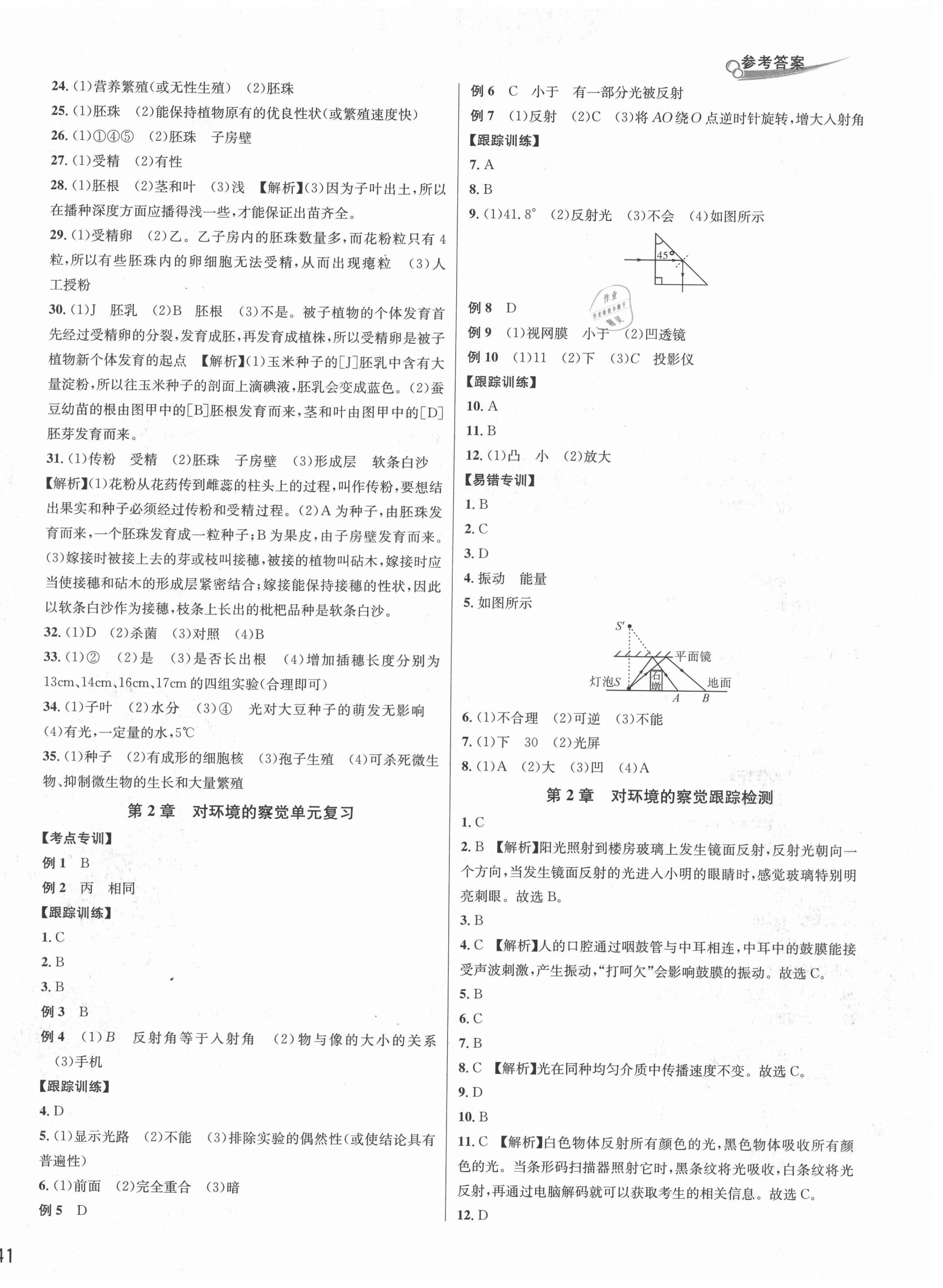 2021年各地期末名卷精选七年级科学下册浙教版 第2页