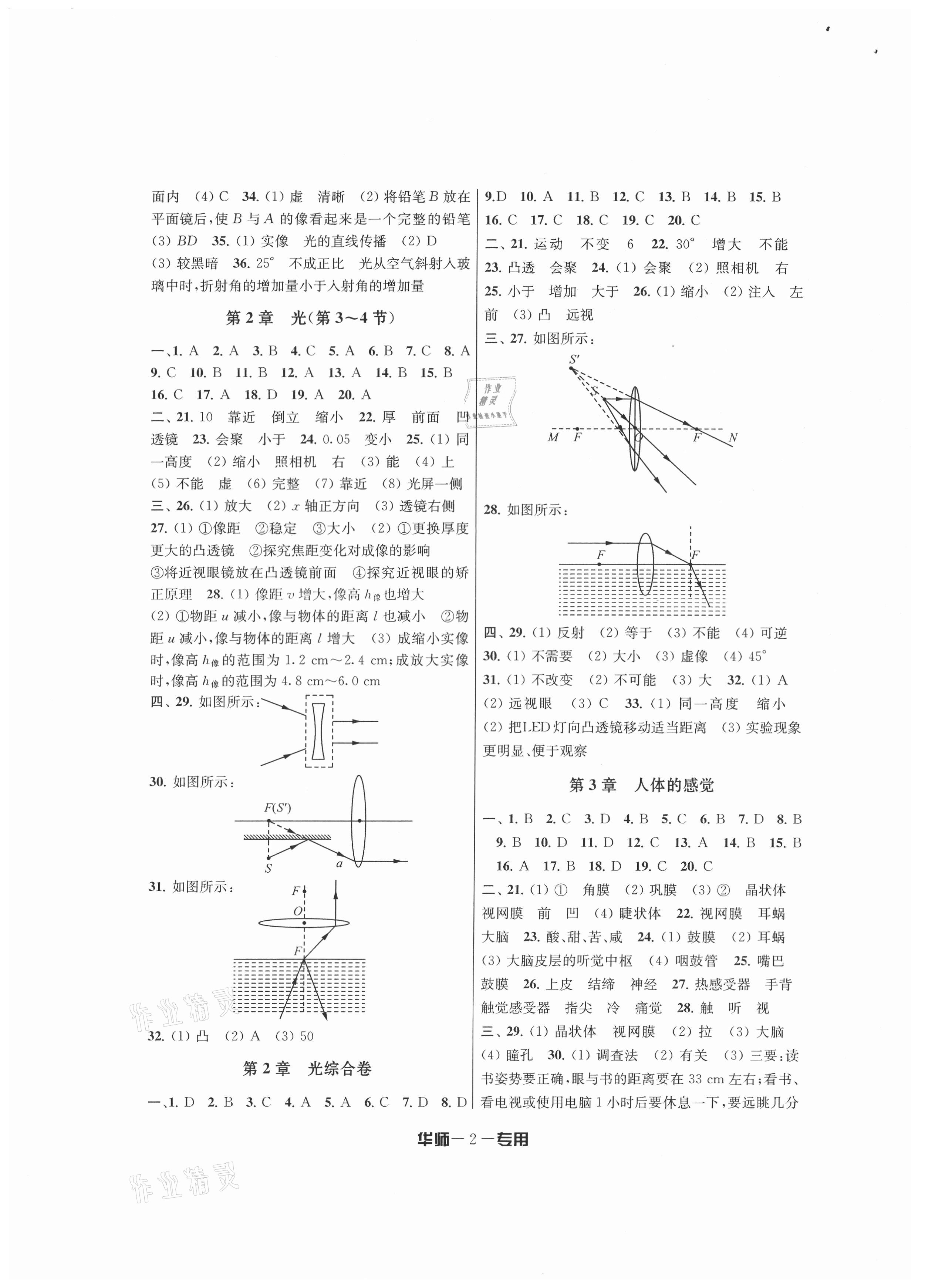 2021年金試卷八年級(jí)下冊(cè)浙教版寧波專版天津科學(xué)技術(shù)出版社 第2頁