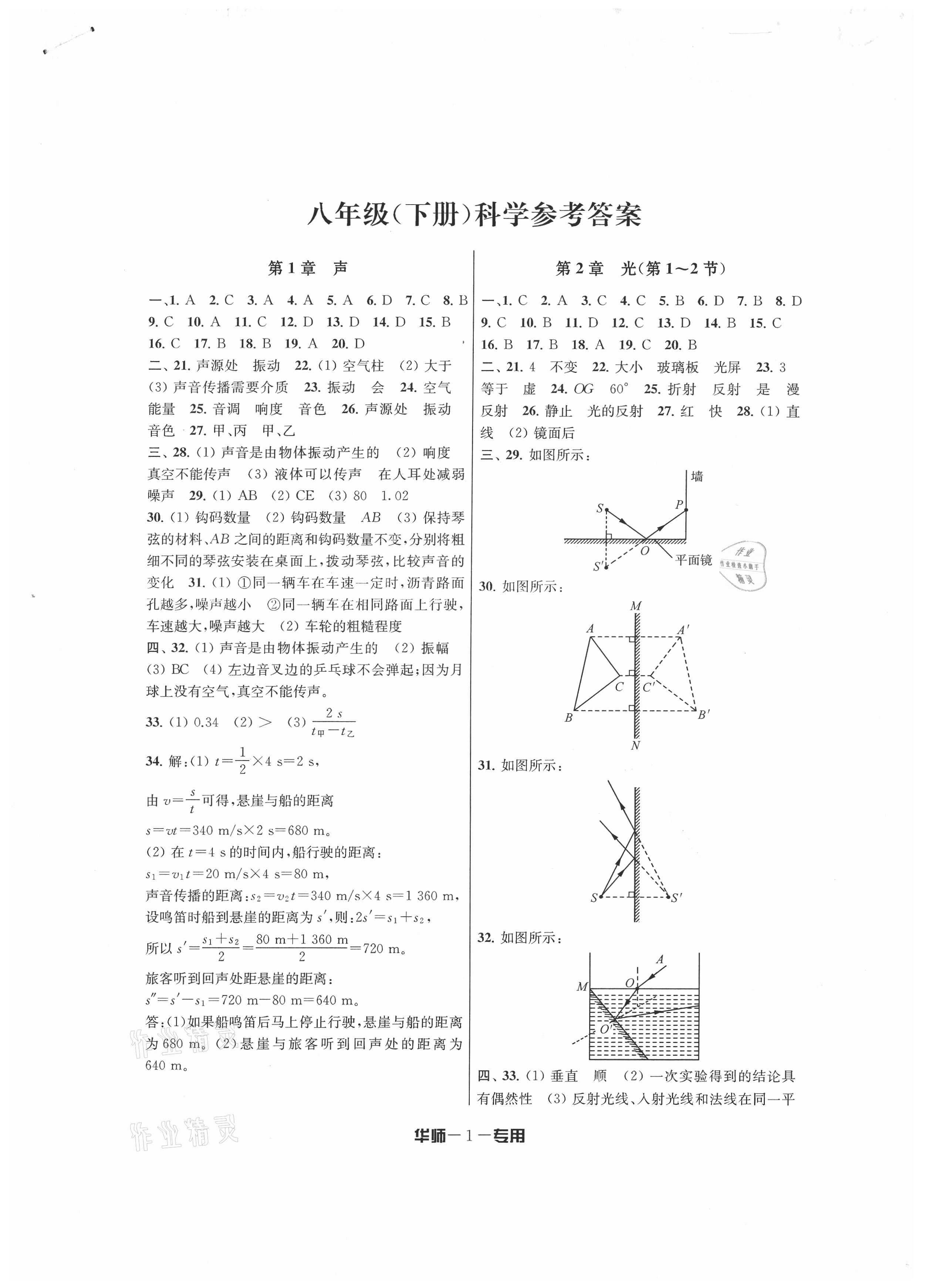 2021年金試卷八年級下冊浙教版寧波專版天津科學(xué)技術(shù)出版社 第1頁