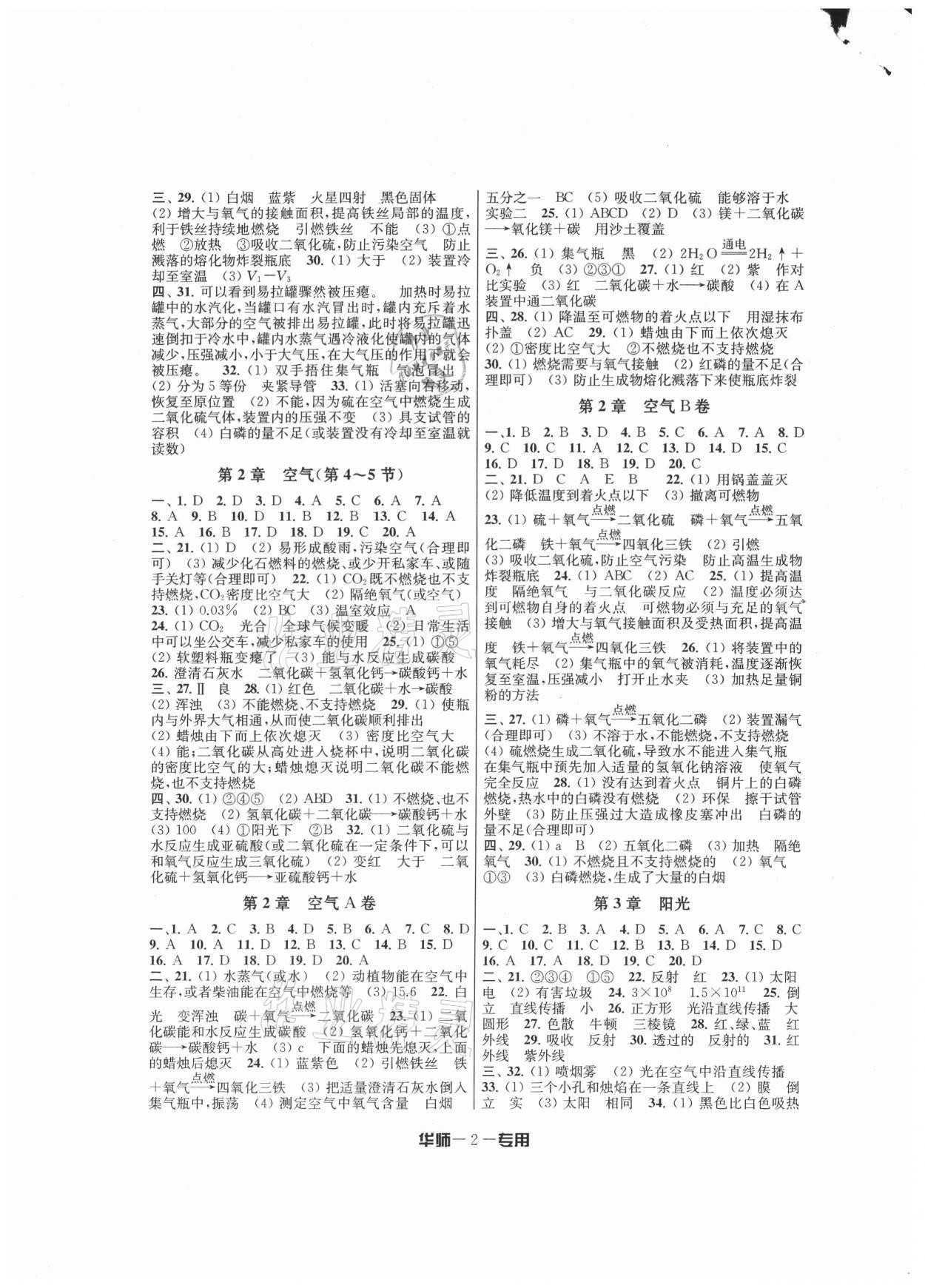 2021年金试卷七年级下册浙教版宁波专版天津科学技术出版社 第2页