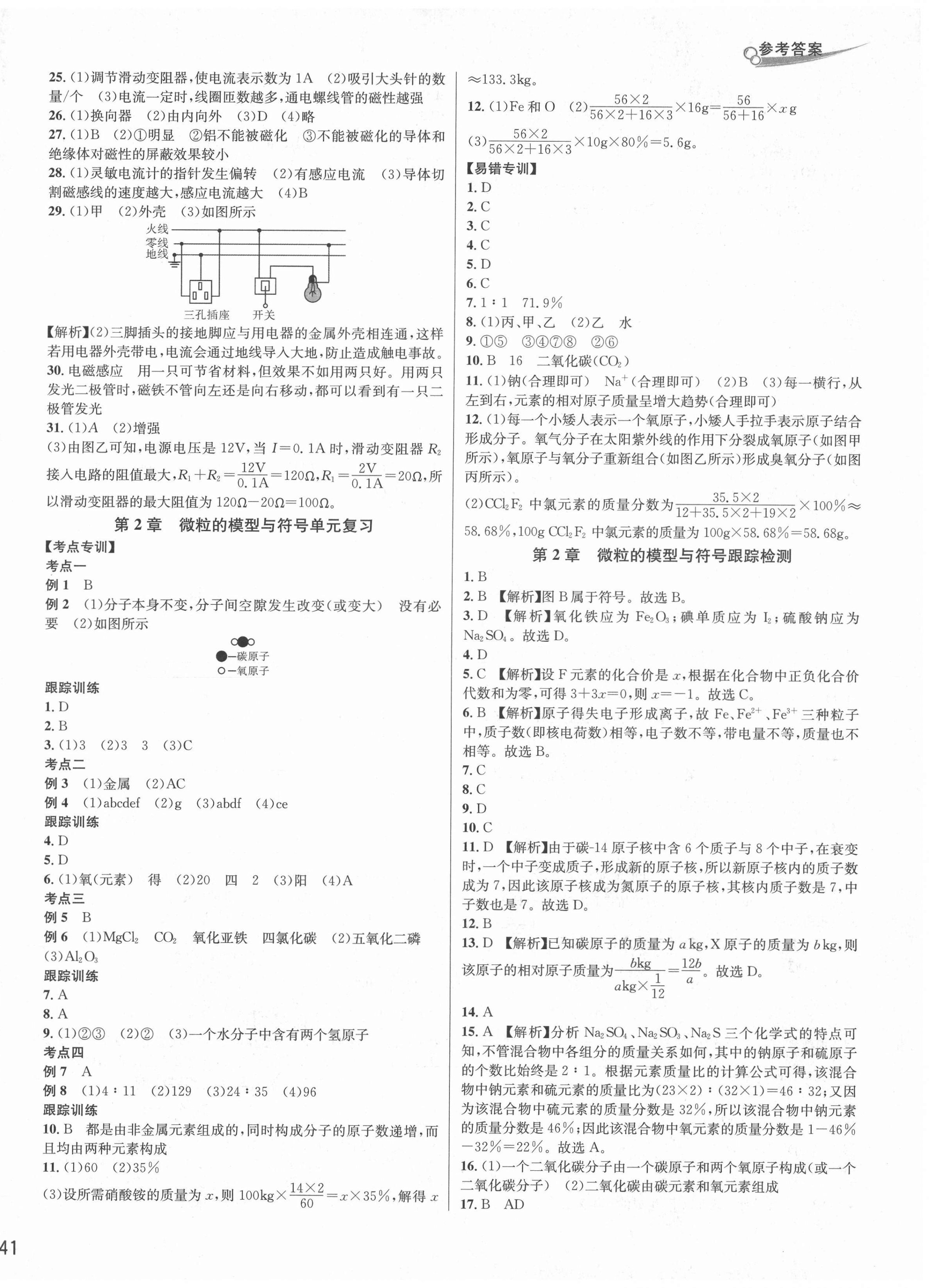 2021年各地期末名卷精選八年級科學下冊浙教版 第2頁