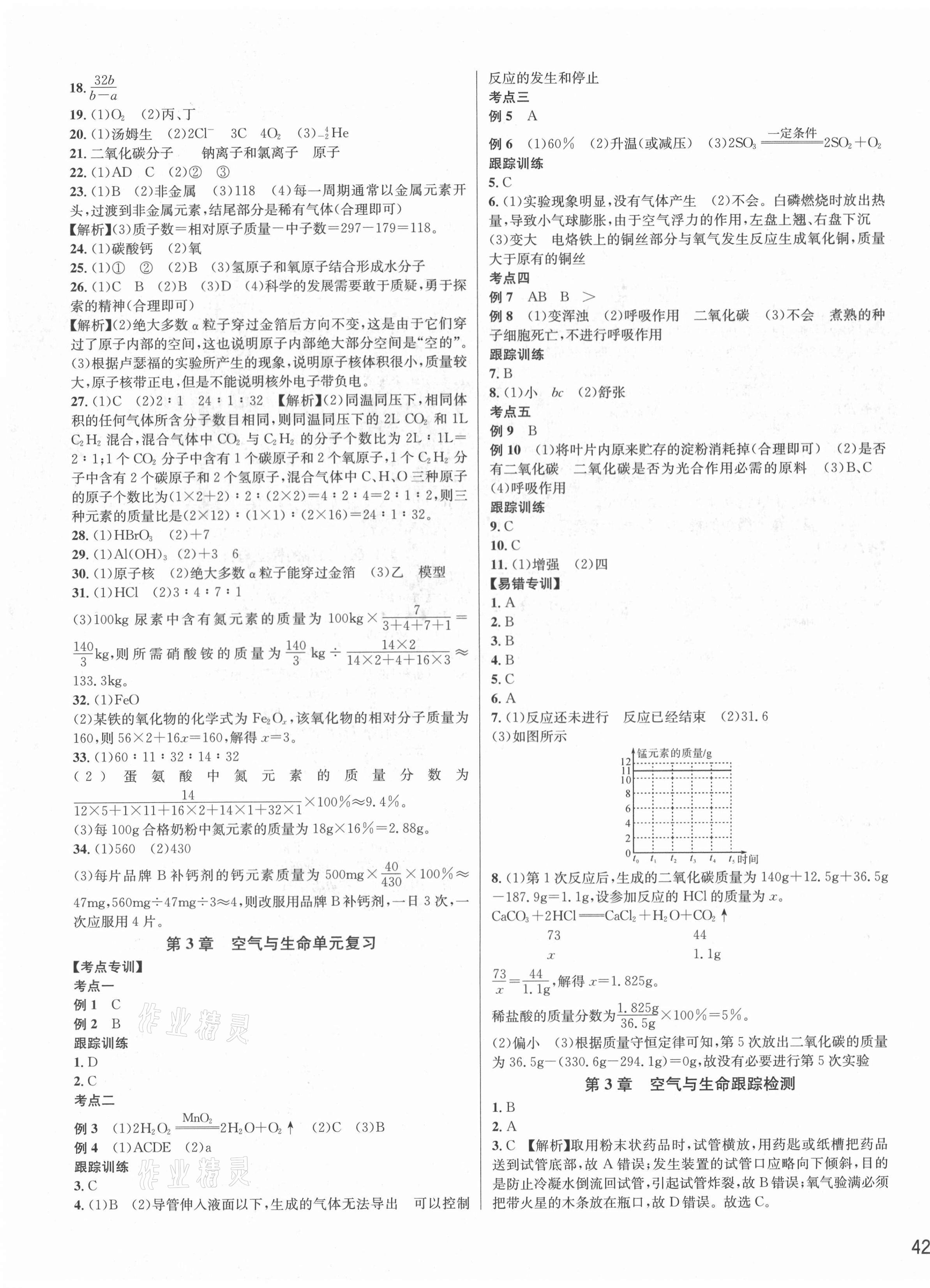 2021年各地期末名卷精選八年級科學(xué)下冊浙教版 第3頁