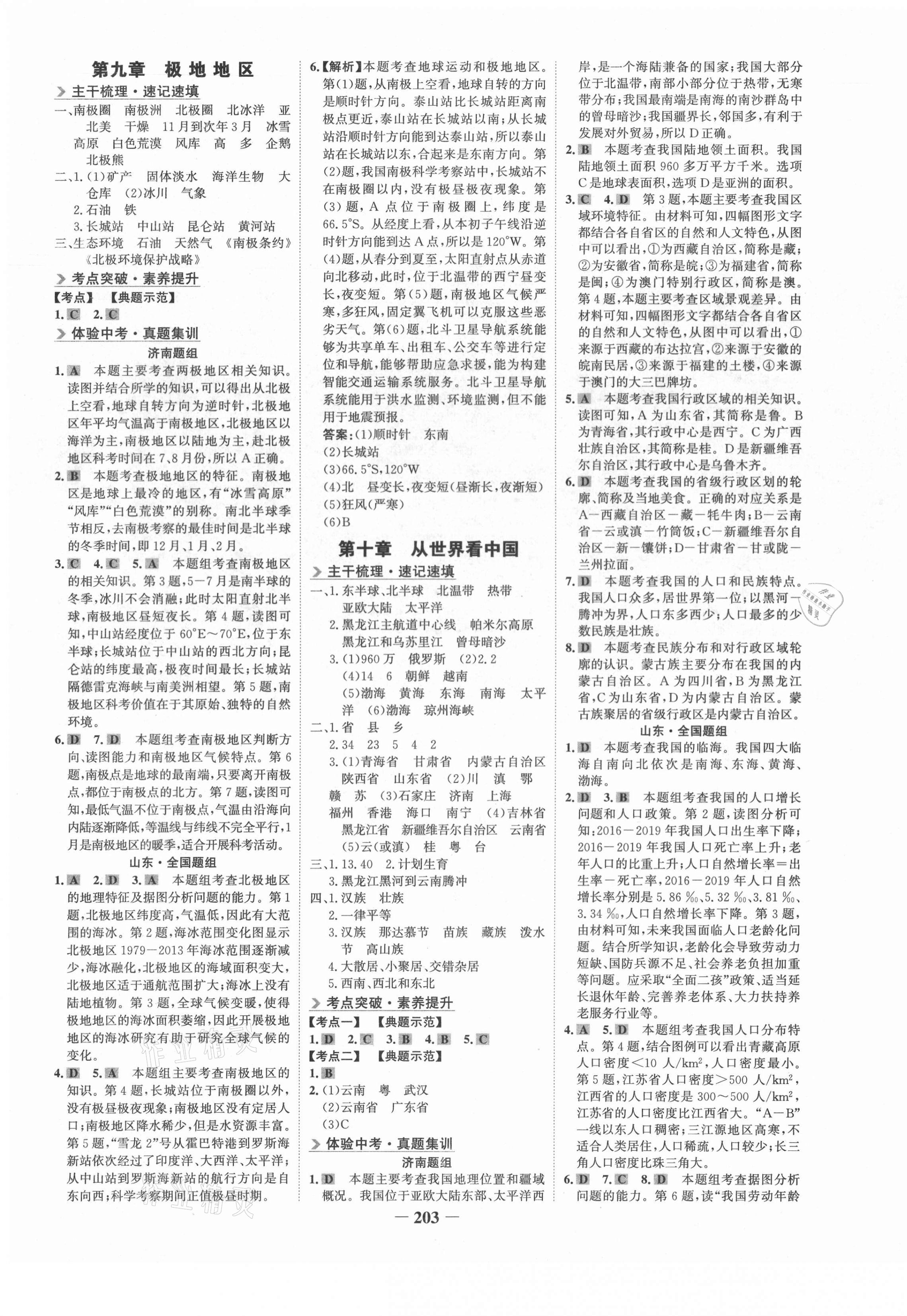 2021年世紀(jì)金榜金榜中考地理濟(jì)南專版 第7頁(yè)