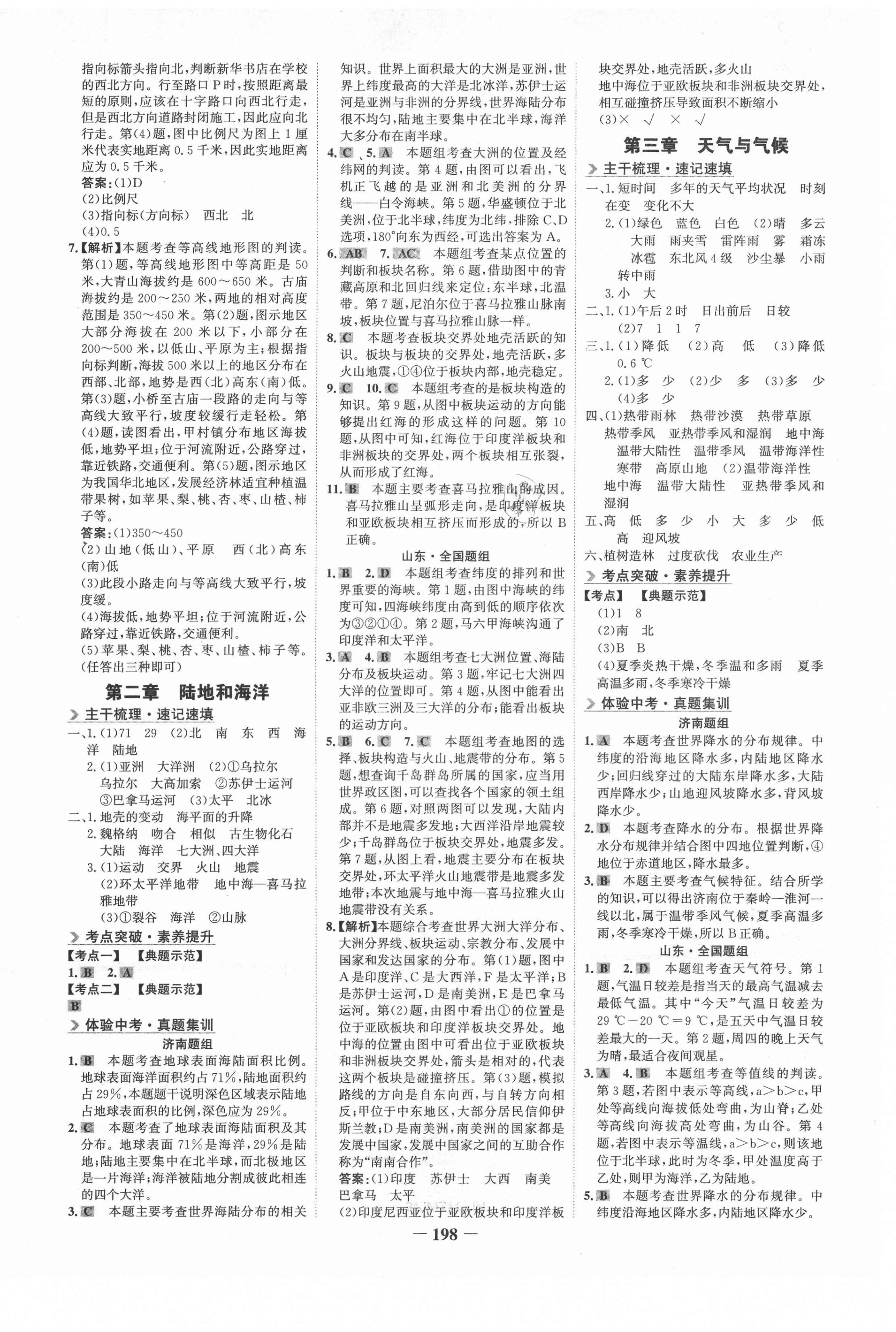 2021年世紀(jì)金榜金榜中考地理濟(jì)南專版 第2頁