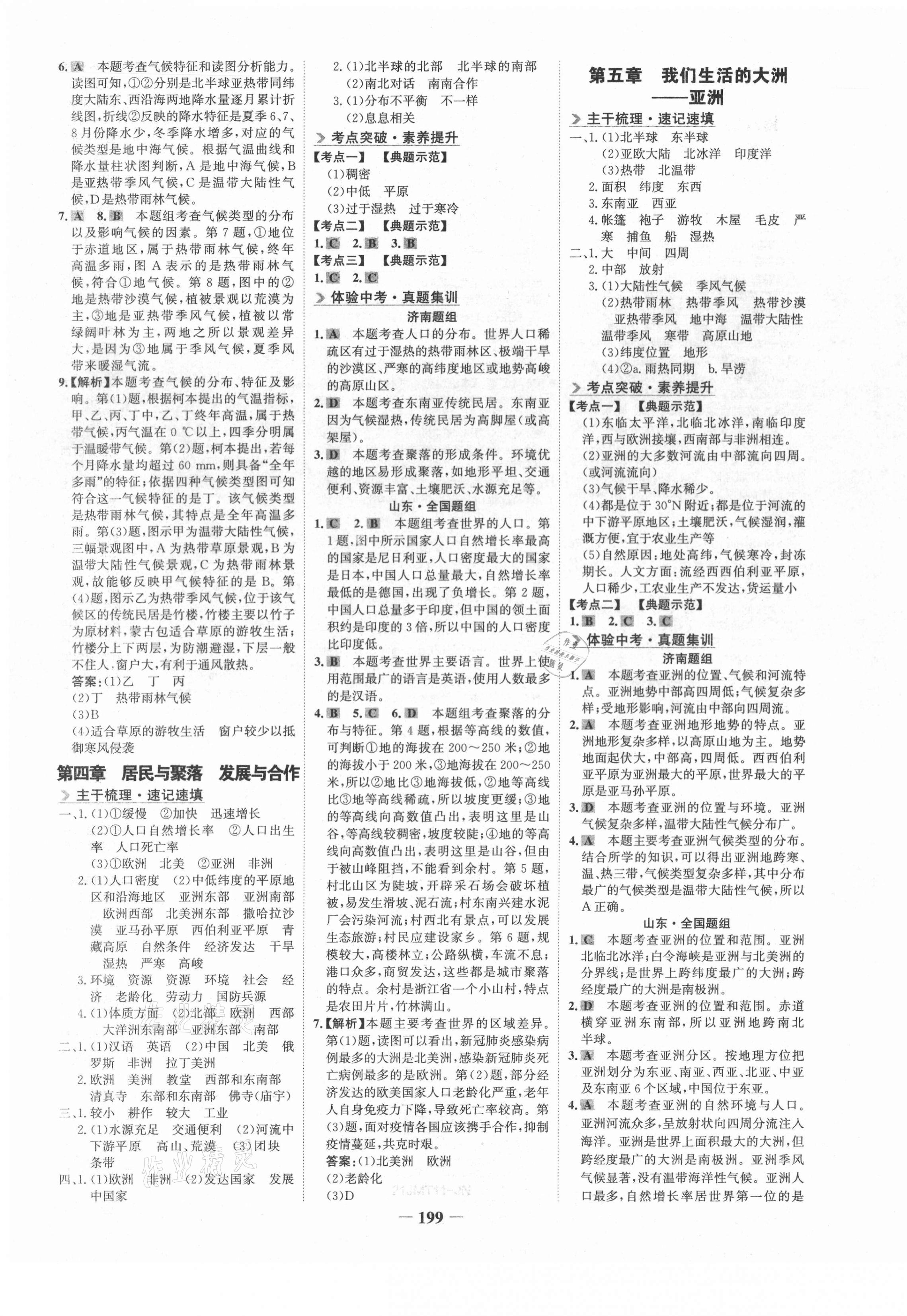 2021年世纪金榜金榜中考地理济南专版 第3页