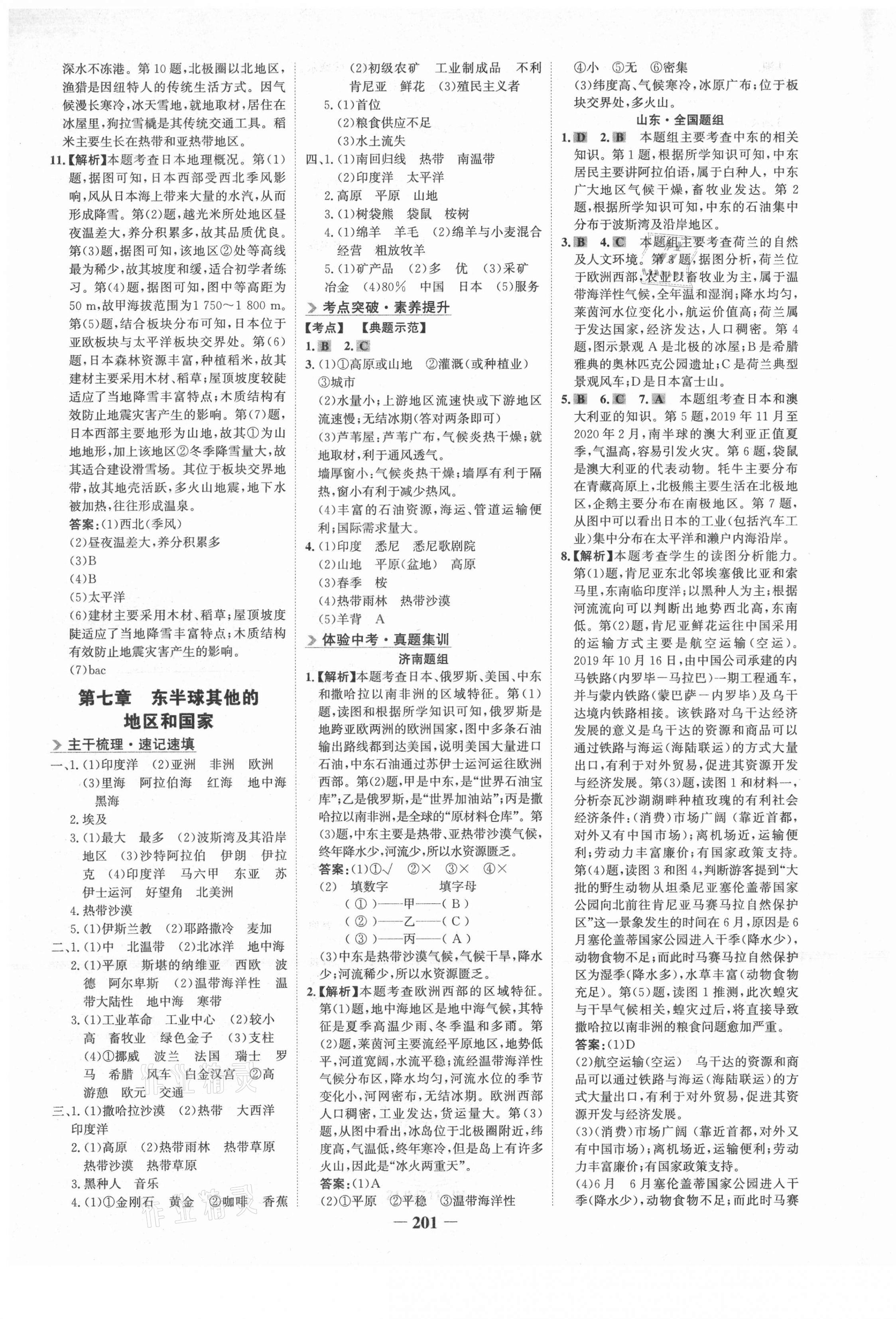 2021年世纪金榜金榜中考地理济南专版 第5页