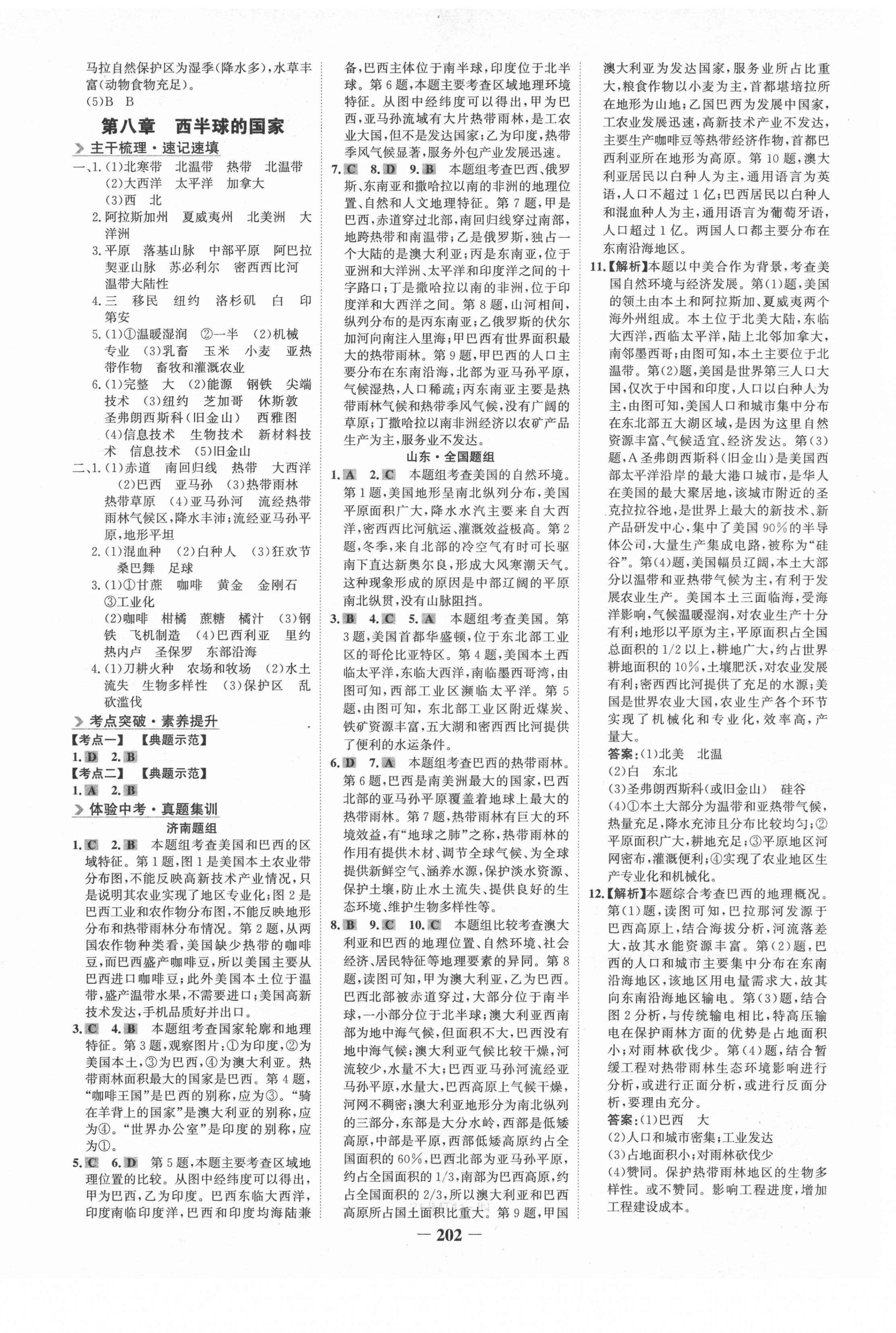 2021年世紀金榜金榜中考地理濟南專版 第6頁