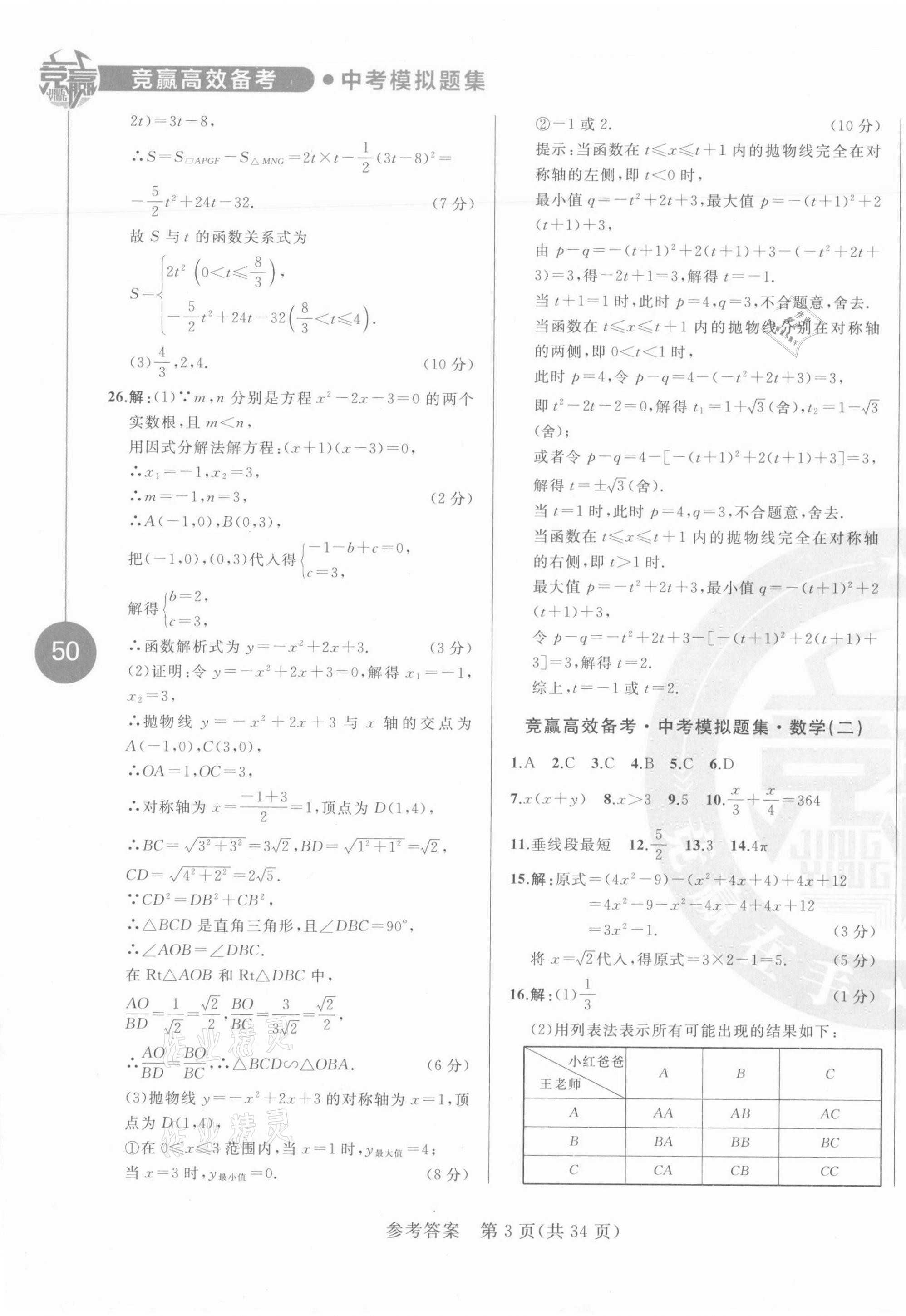 2021年競贏高效備考中考模擬題集數(shù)學吉林專版 第3頁