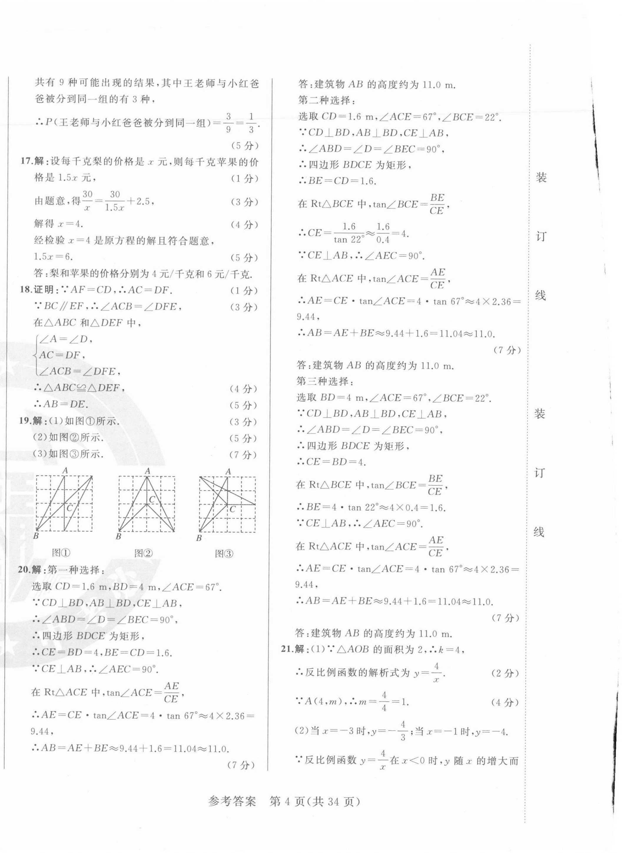 2021年競(jìng)贏高效備考中考模擬題集數(shù)學(xué)吉林專(zhuān)版 第4頁(yè)