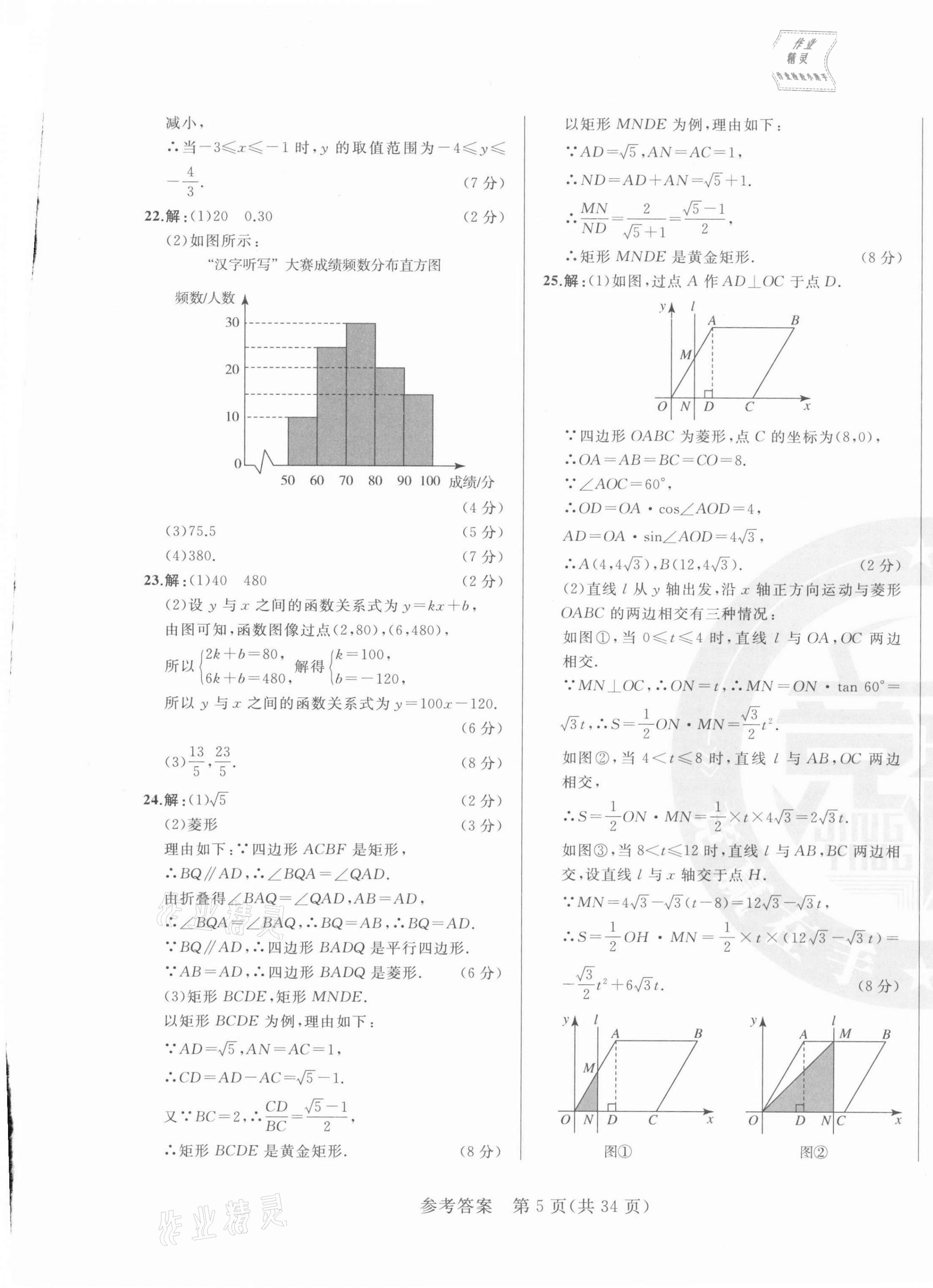 2021年競(jìng)贏高效備考中考模擬題集數(shù)學(xué)吉林專版 第5頁