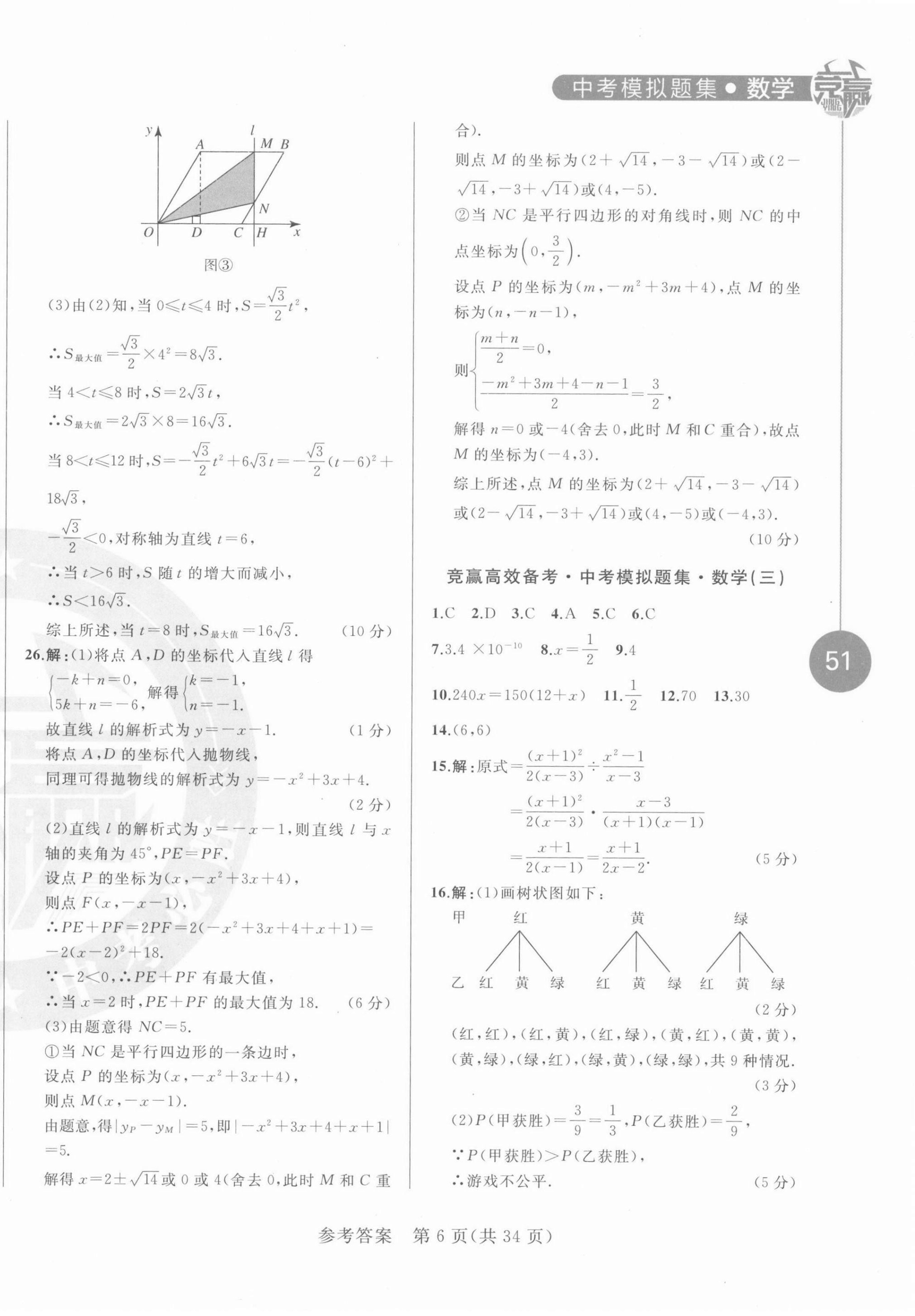 2021年競(jìng)贏高效備考中考模擬題集數(shù)學(xué)吉林專(zhuān)版 第6頁(yè)