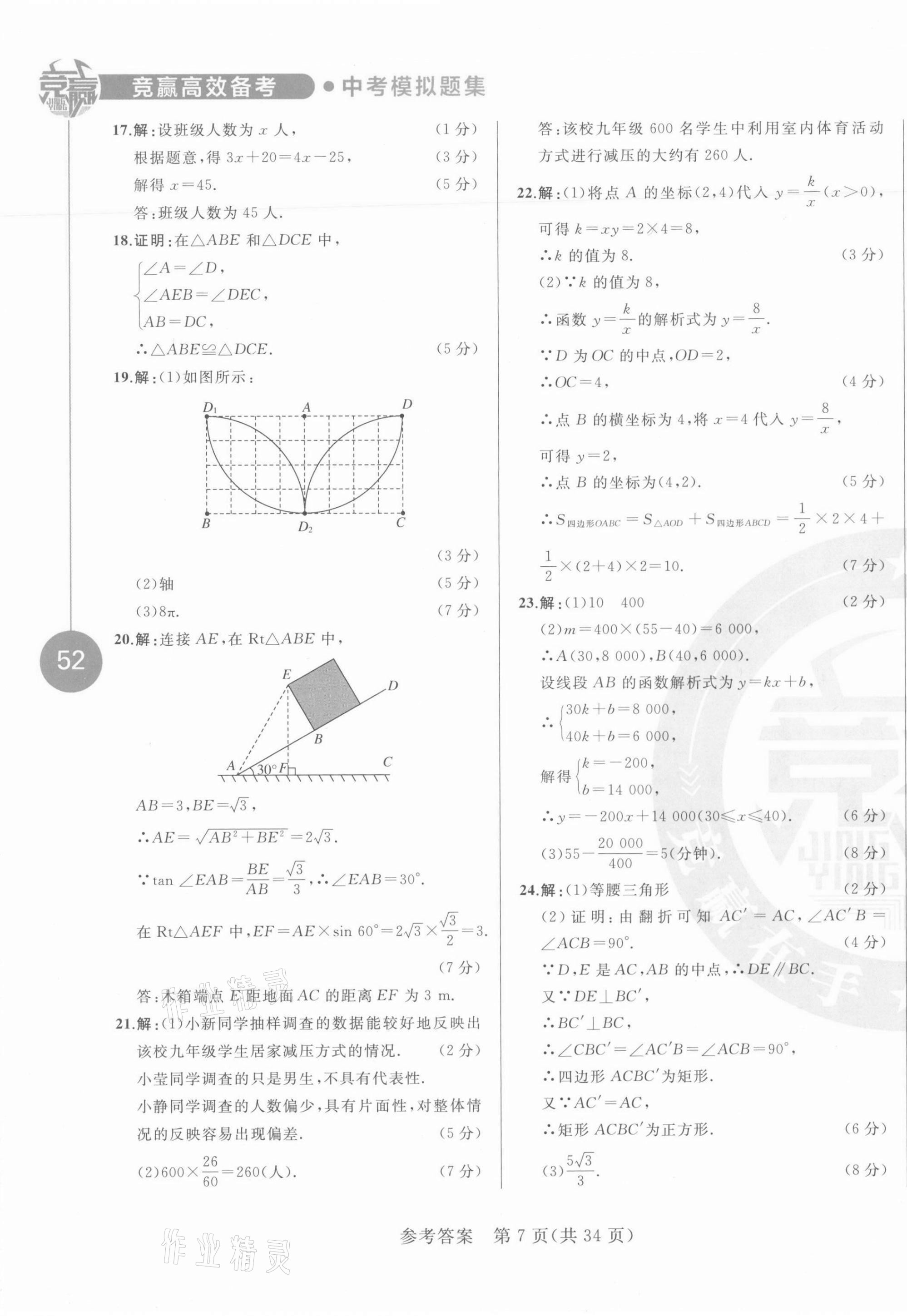 2021年競贏高效備考中考模擬題集數學吉林專版 第7頁