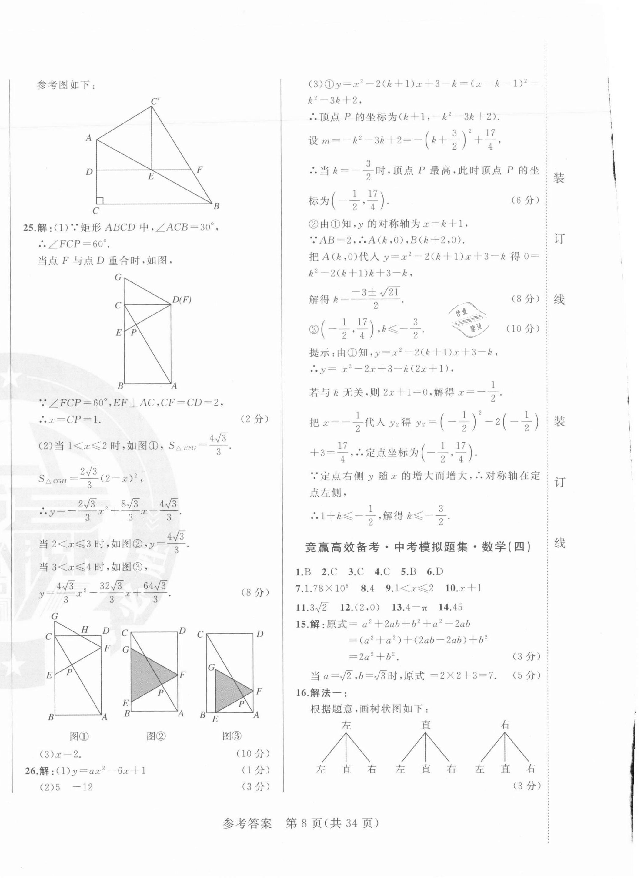2021年競贏高效備考中考模擬題集數(shù)學(xué)吉林專版 第8頁
