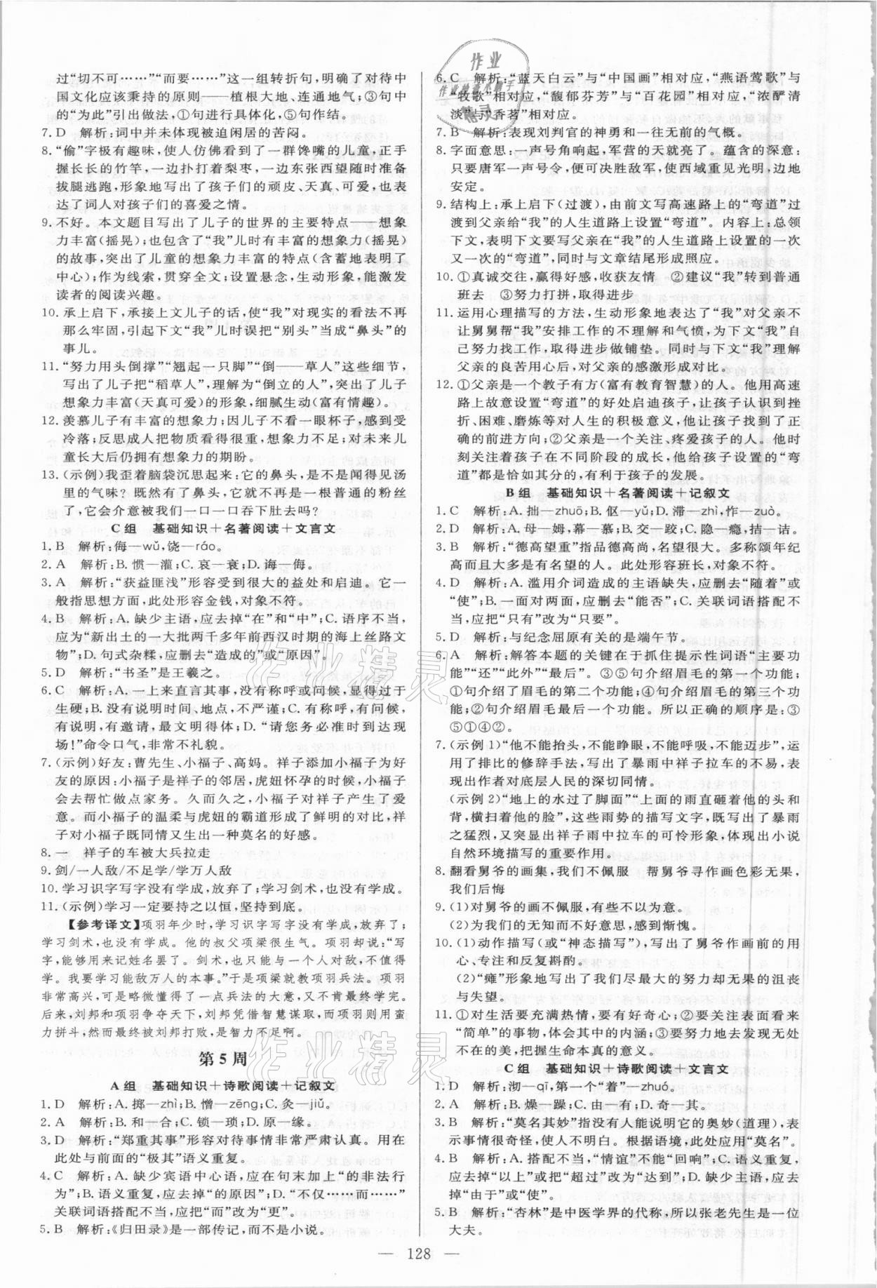 2021年中考满分直通车起点语文天天练七年级下册人教版济南专版 第4页