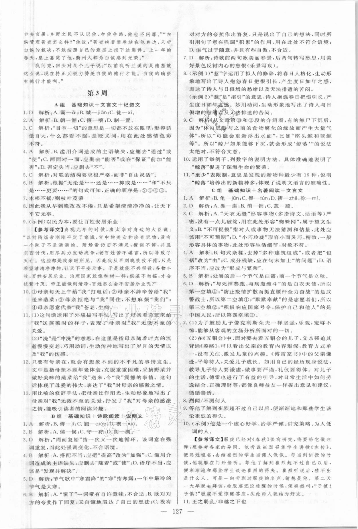 2021年中考滿分直通車(chē)起點(diǎn)語(yǔ)文天天練八年級(jí)下冊(cè)人教版濟(jì)南專(zhuān)版 第3頁(yè)