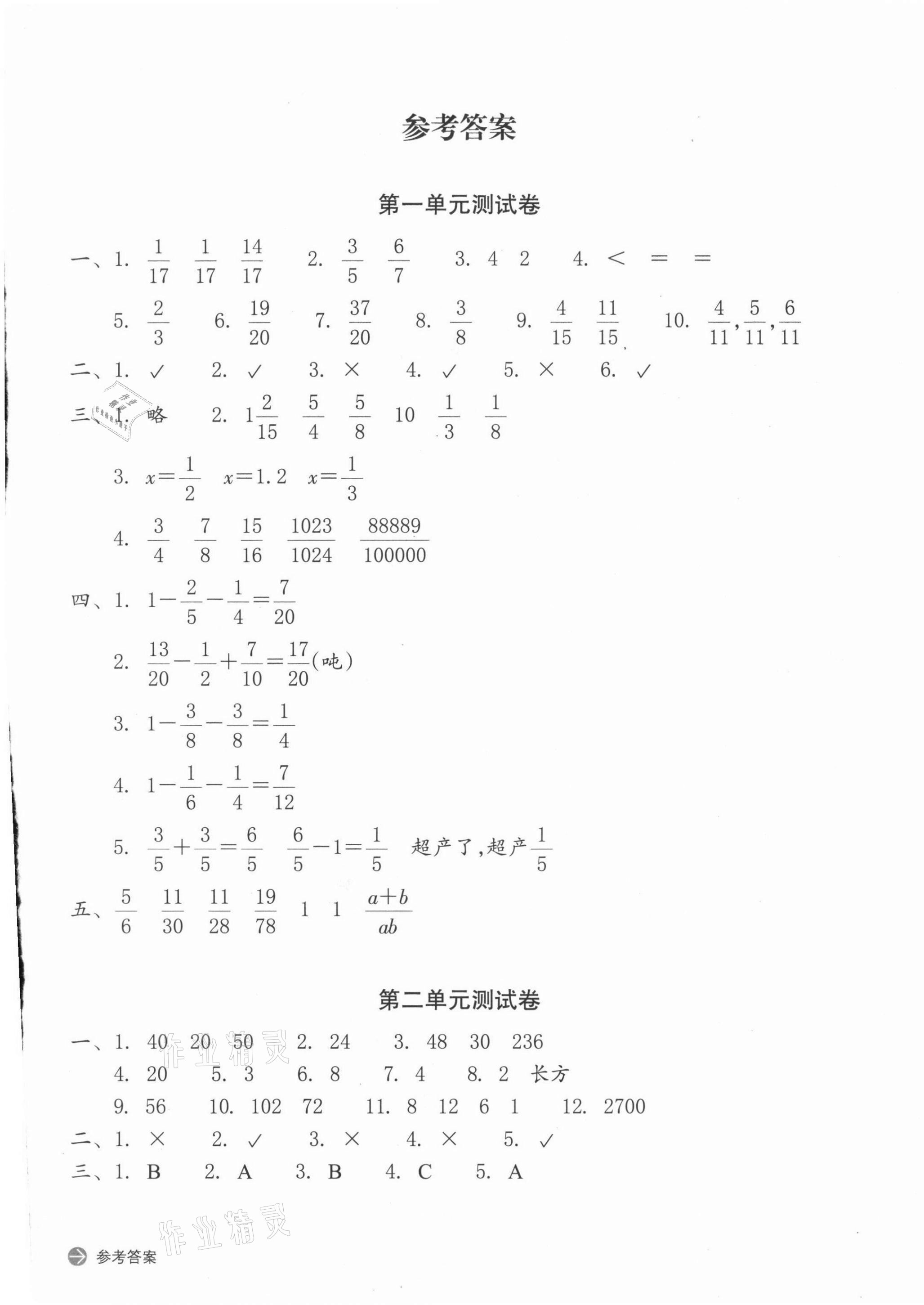 2021年新編單元能力訓練卷五年級數(shù)學下冊人教版 第1頁