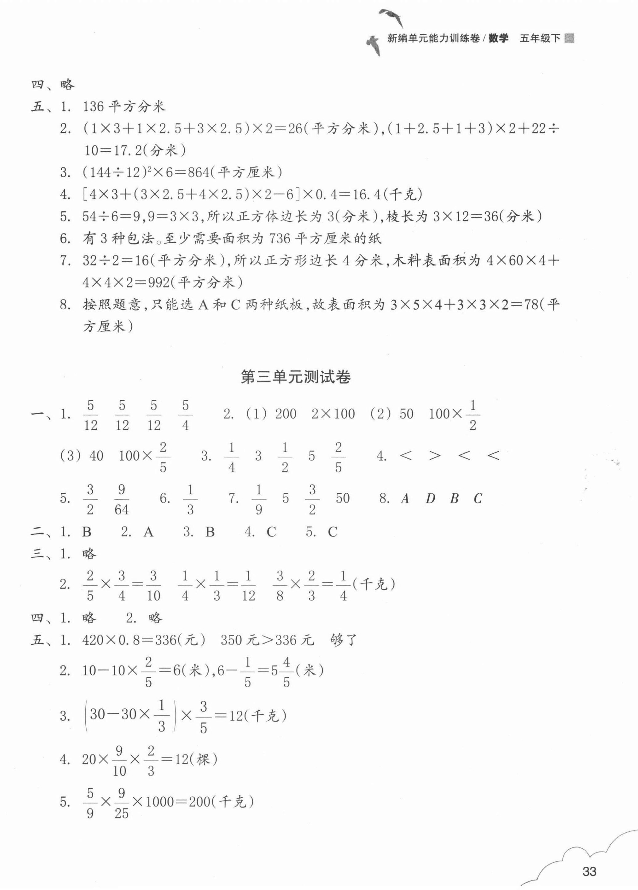 2021年新編單元能力訓練卷五年級數學下冊人教版 第2頁