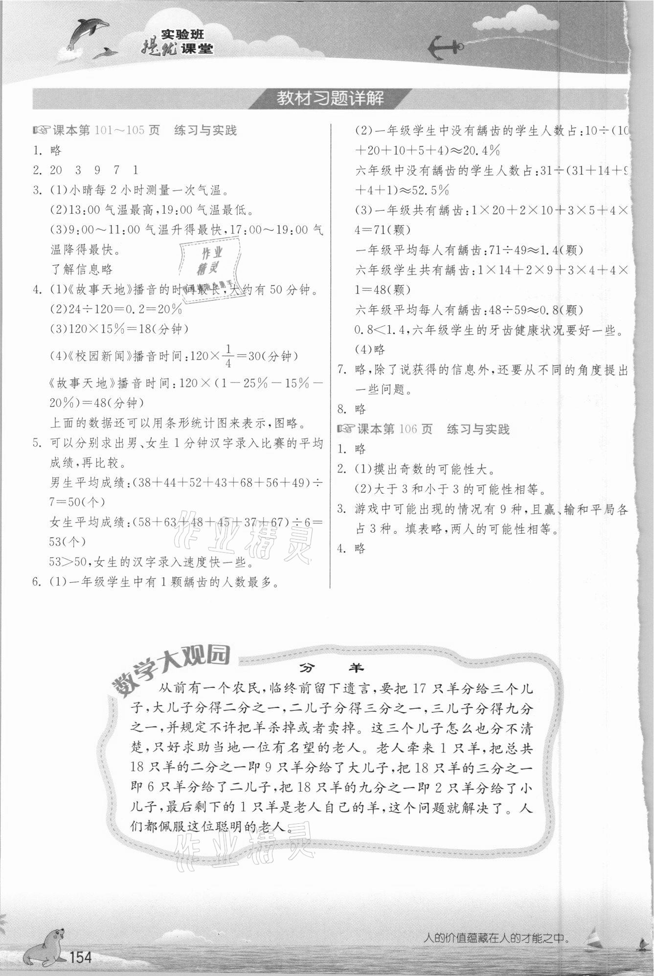 2021年實(shí)驗(yàn)班提優(yōu)課堂六年級(jí)數(shù)學(xué)下冊蘇教版 參考答案第1頁