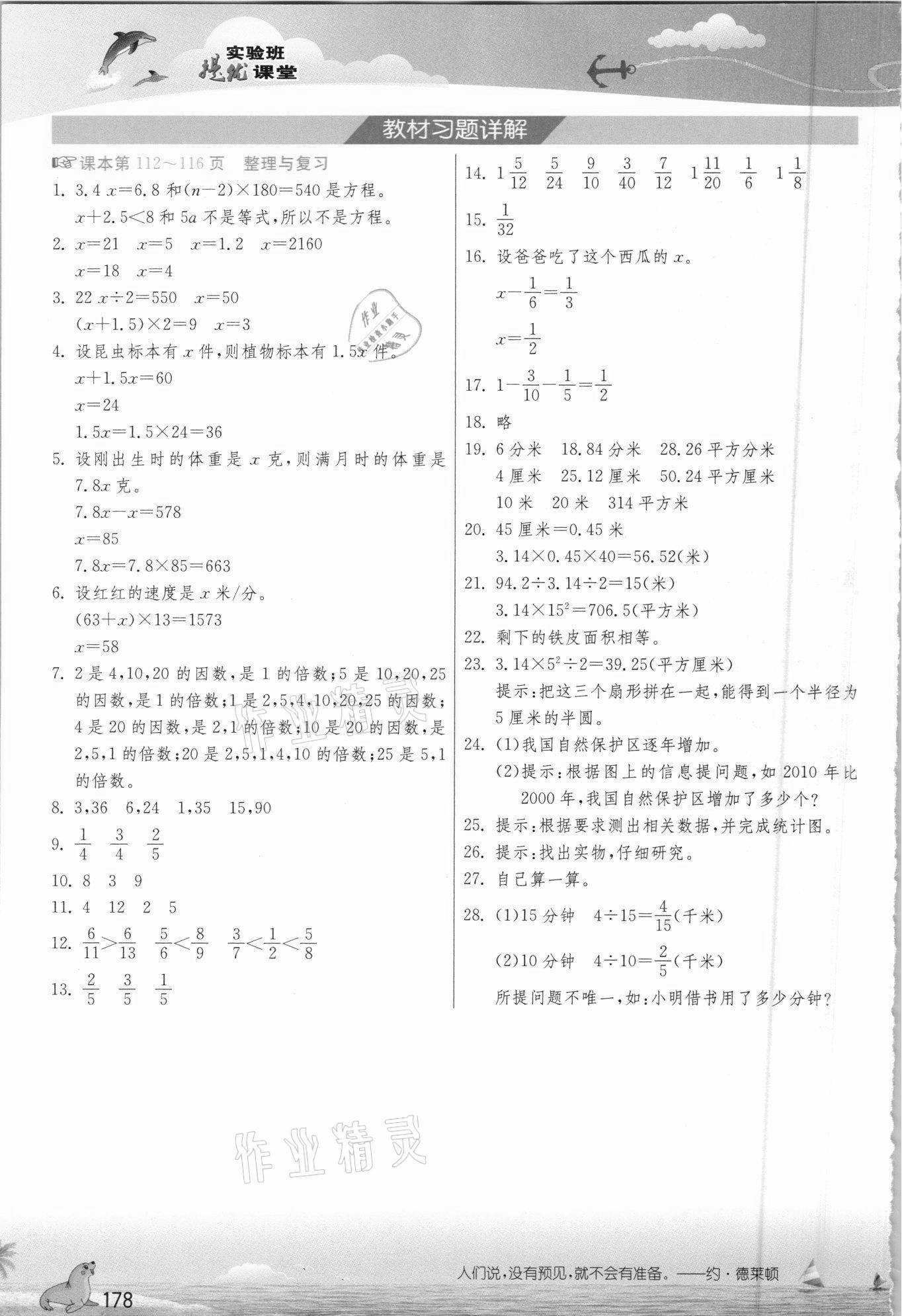 2021年实验班提优课堂五年级数学下册苏教版 参考答案第1页