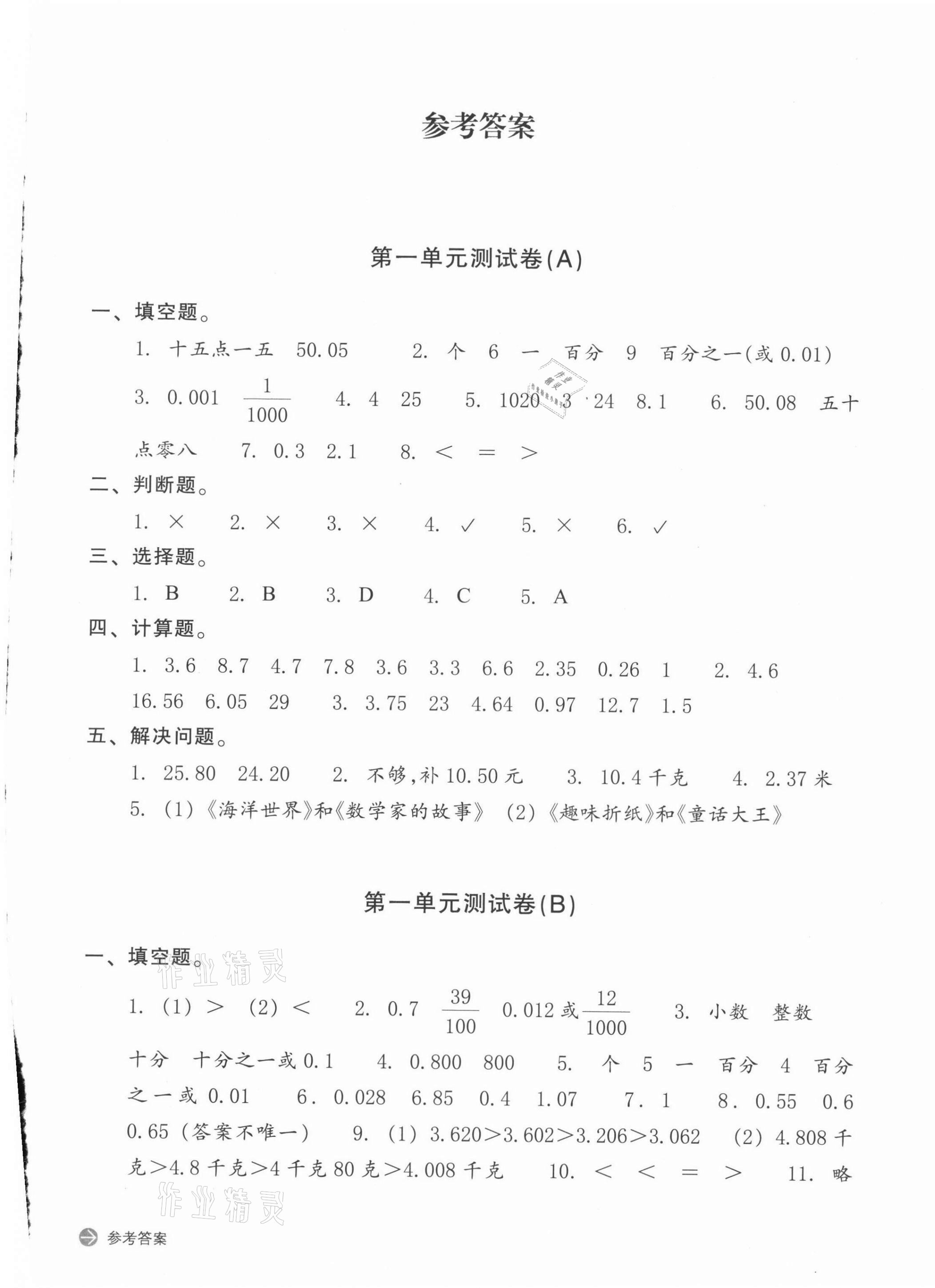 2021年新編單元能力訓(xùn)練卷四年級(jí)數(shù)學(xué)下冊(cè)人教版 第1頁(yè)