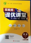 2021年實(shí)驗(yàn)班提優(yōu)課堂六年級英語下冊譯林版江蘇專用