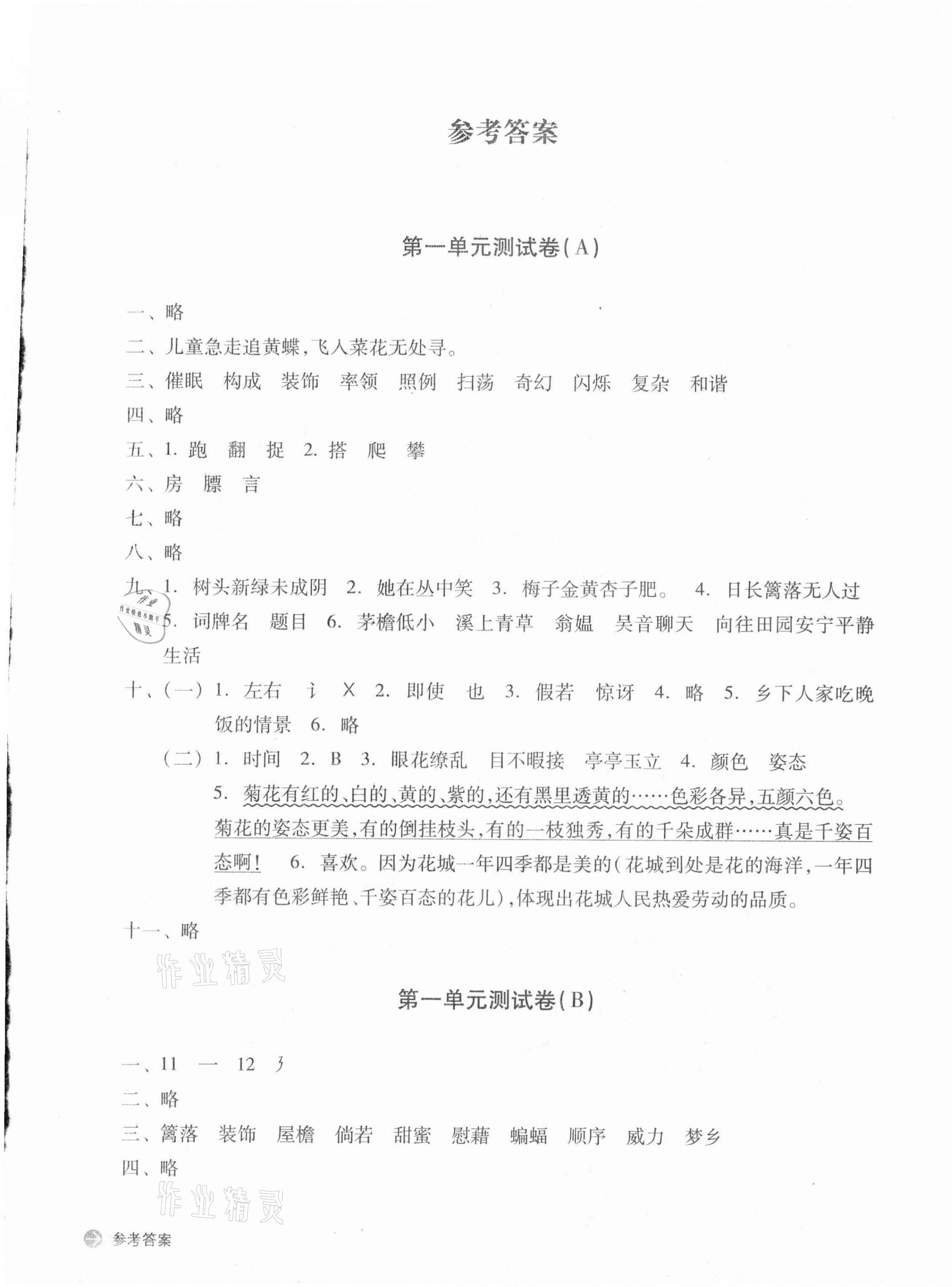 2021年新編單元能力訓(xùn)練卷四年級(jí)語文下冊(cè)人教版 參考答案第1頁(yè)