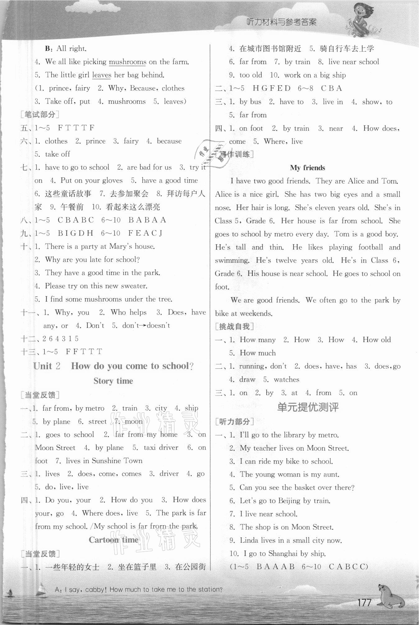 2021年實(shí)驗(yàn)班提優(yōu)課堂五年級(jí)英語(yǔ)下冊(cè)譯林版江蘇專用 參考答案第2頁(yè)