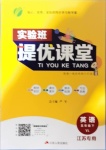 2021年實驗班提優(yōu)課堂五年級英語下冊譯林版江蘇專用
