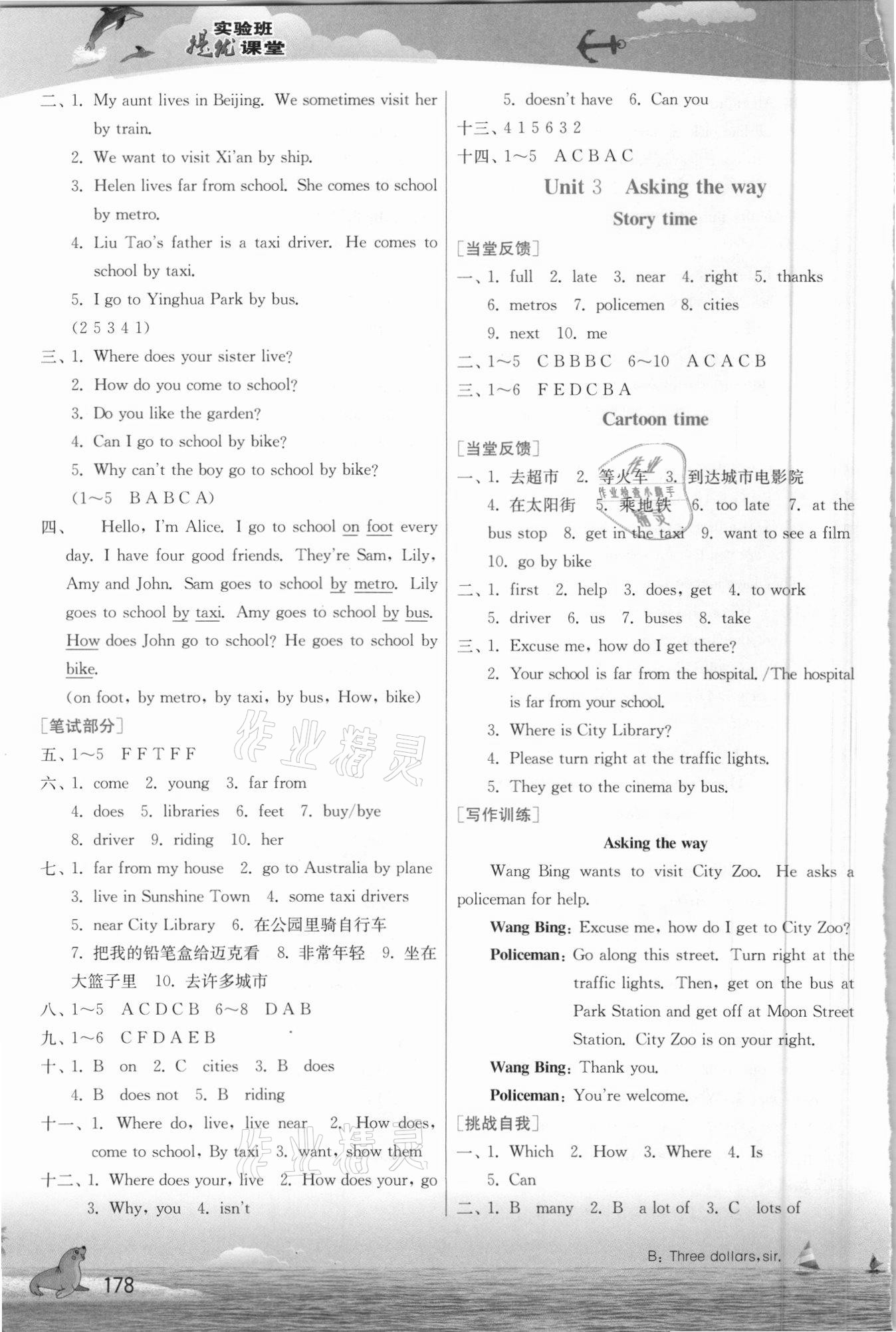 2021年實(shí)驗(yàn)班提優(yōu)課堂五年級(jí)英語(yǔ)下冊(cè)譯林版江蘇專用 參考答案第3頁(yè)