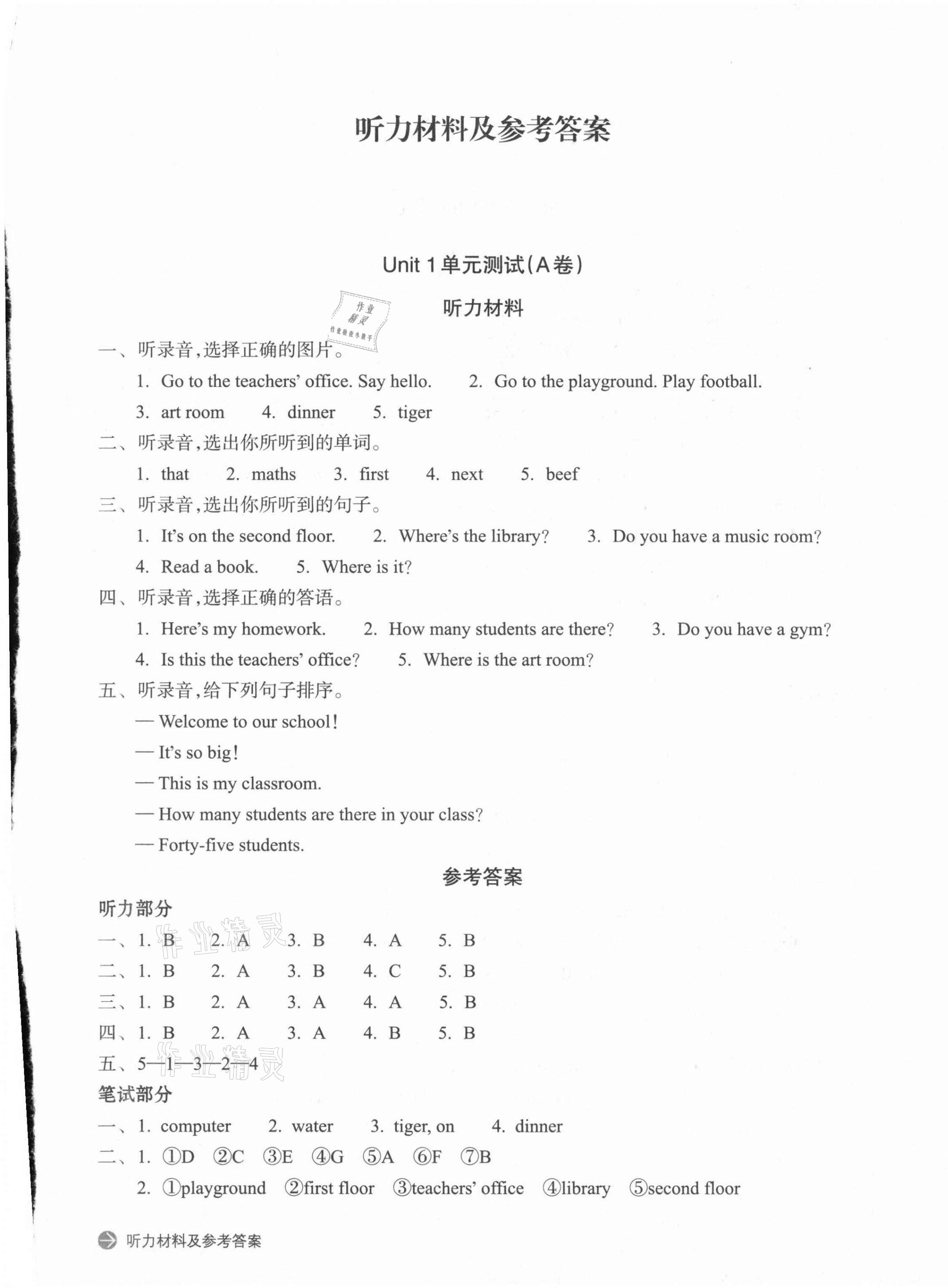 2021年新編單元能力訓(xùn)練卷四年級(jí)英語(yǔ)下冊(cè)人教版 第1頁(yè)