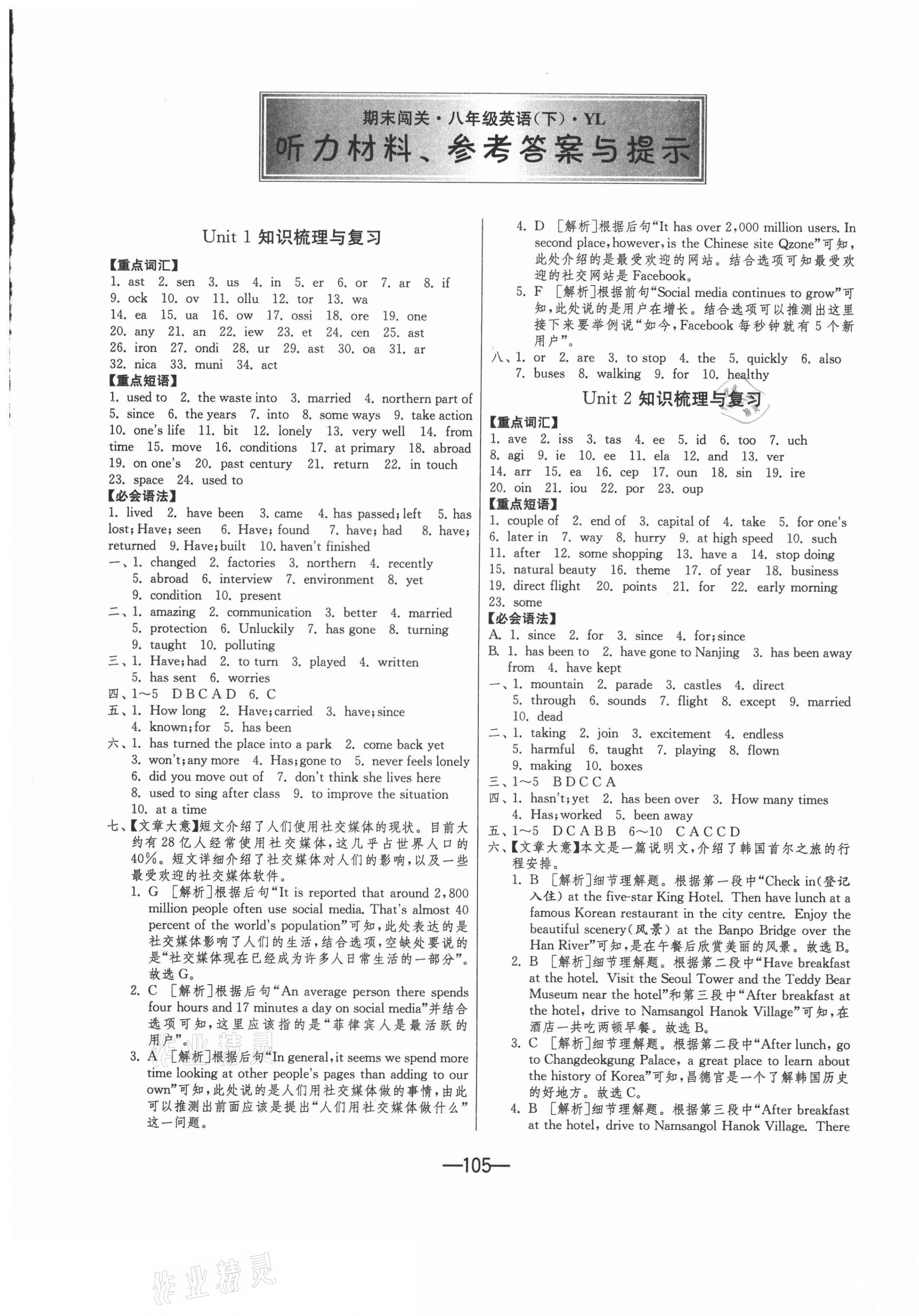 2021年期末闯关冲刺100分八年级英语下册译林版 第1页