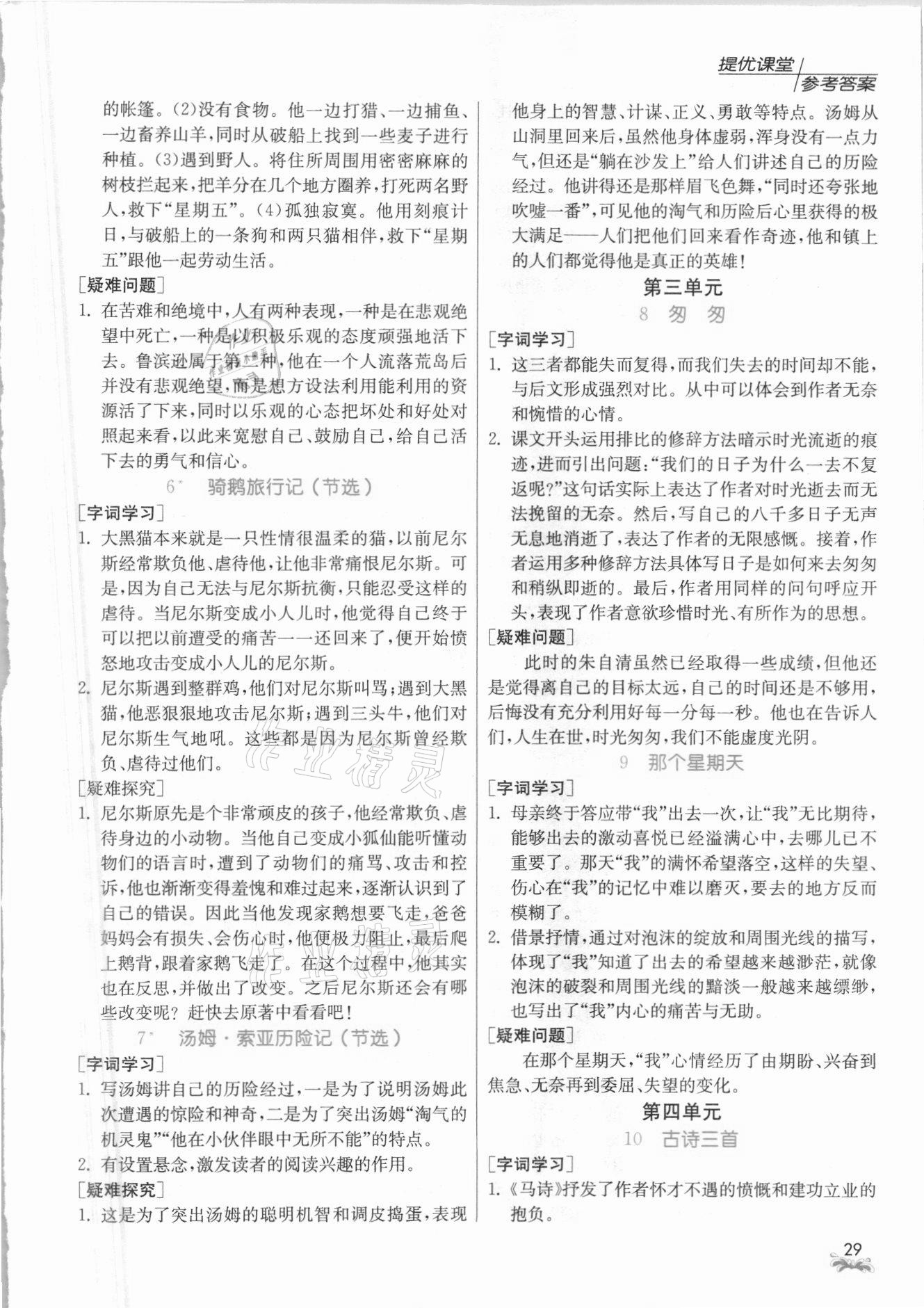 2021年實驗班提優(yōu)課堂六年級語文下冊人教版 參考答案第2頁