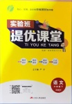 2021年實驗班提優(yōu)課堂六年級語文下冊人教版