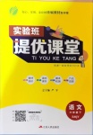 2021年实验班提优课堂六年级语文下册人教版