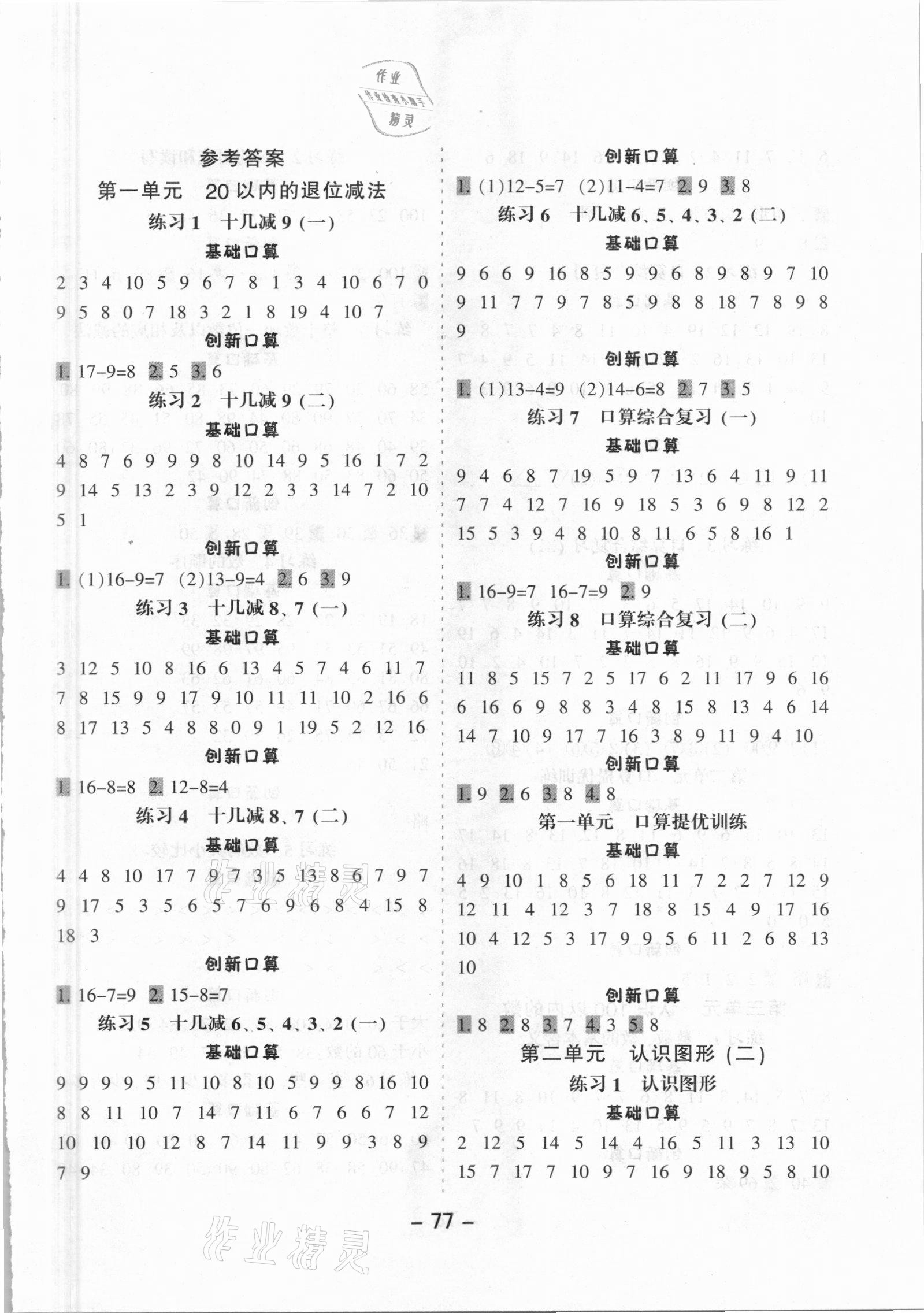 2021年小學口算提優訓練一年級下冊江蘇版 第1頁