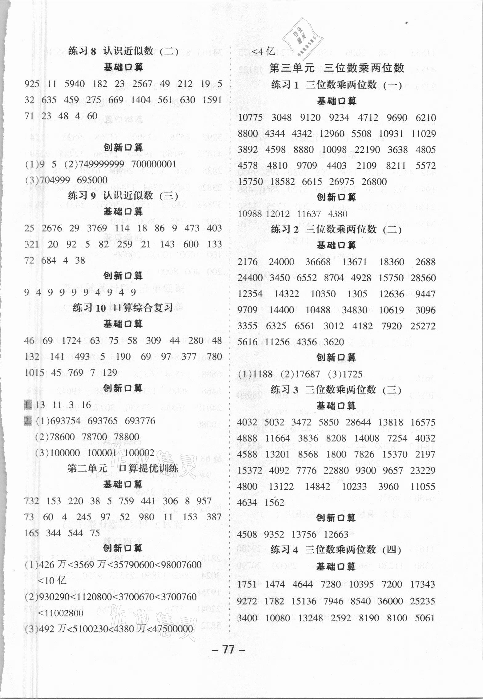 2021年小学口算提优训练四年级下册江苏版&nbsp;第3页