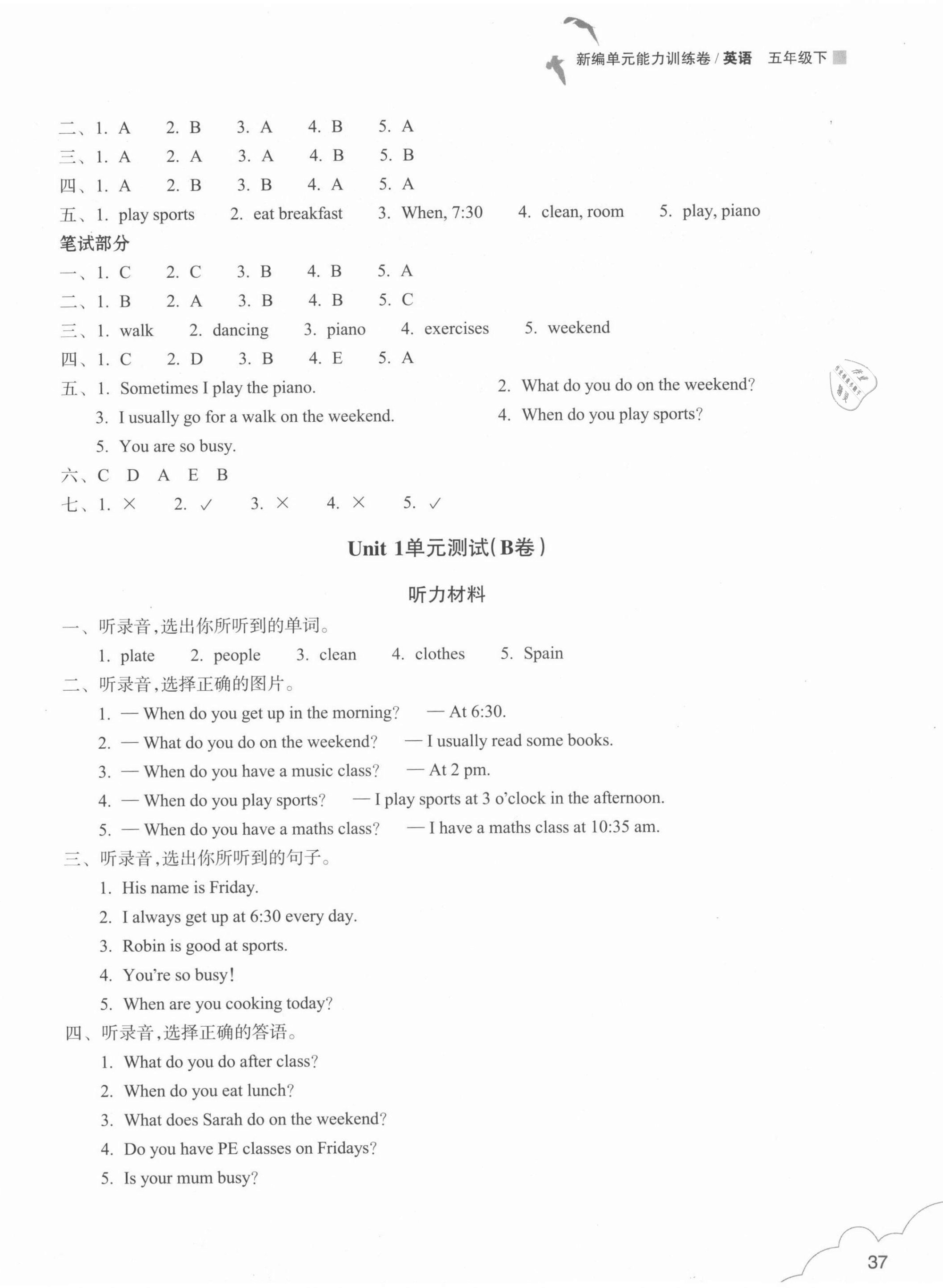 2021年新編單元能力訓(xùn)練卷五年級(jí)英語(yǔ)下冊(cè)人教版 參考答案第2頁(yè)