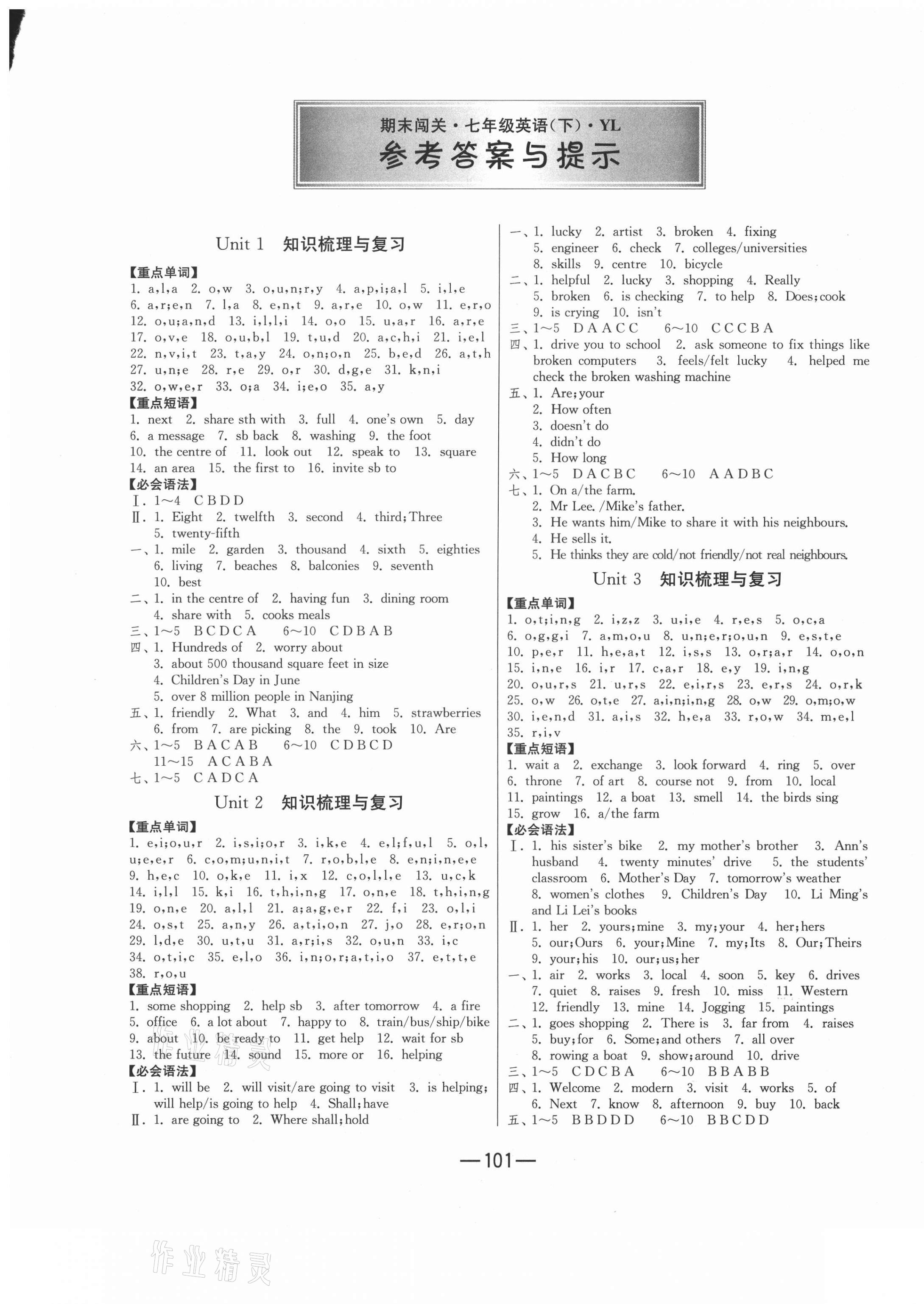 2021年期末闯关冲刺100分七年级英语下册译林版 第1页