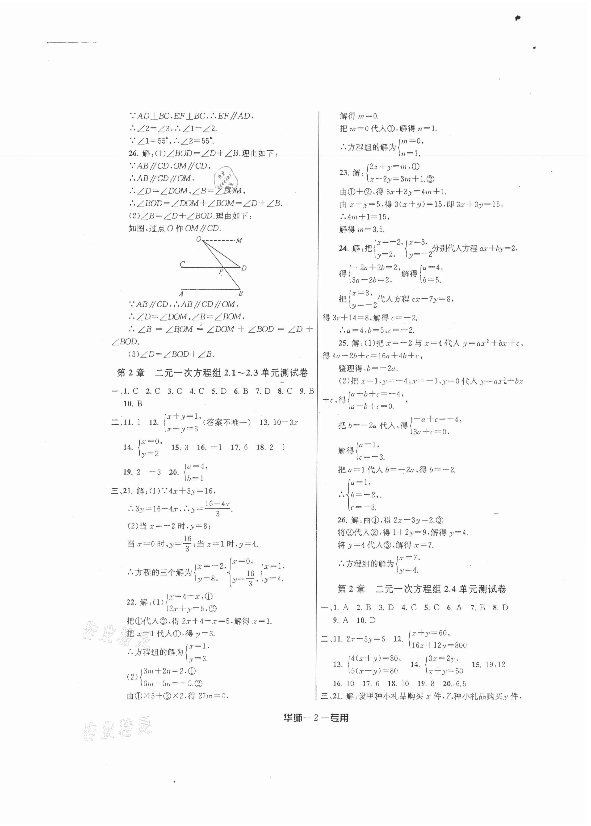 2021年金試卷七年級數(shù)學(xué)下冊浙教版寧波專版天津科學(xué)技術(shù)出版社 第2頁