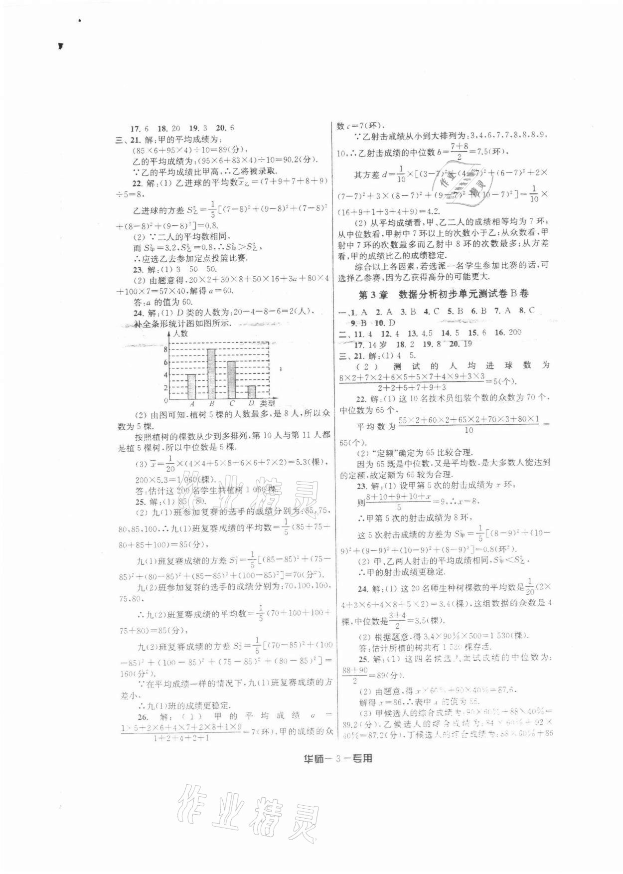 2021年金試卷八年級數(shù)學下冊浙教版寧波專版天津科學技術出版社 第3頁