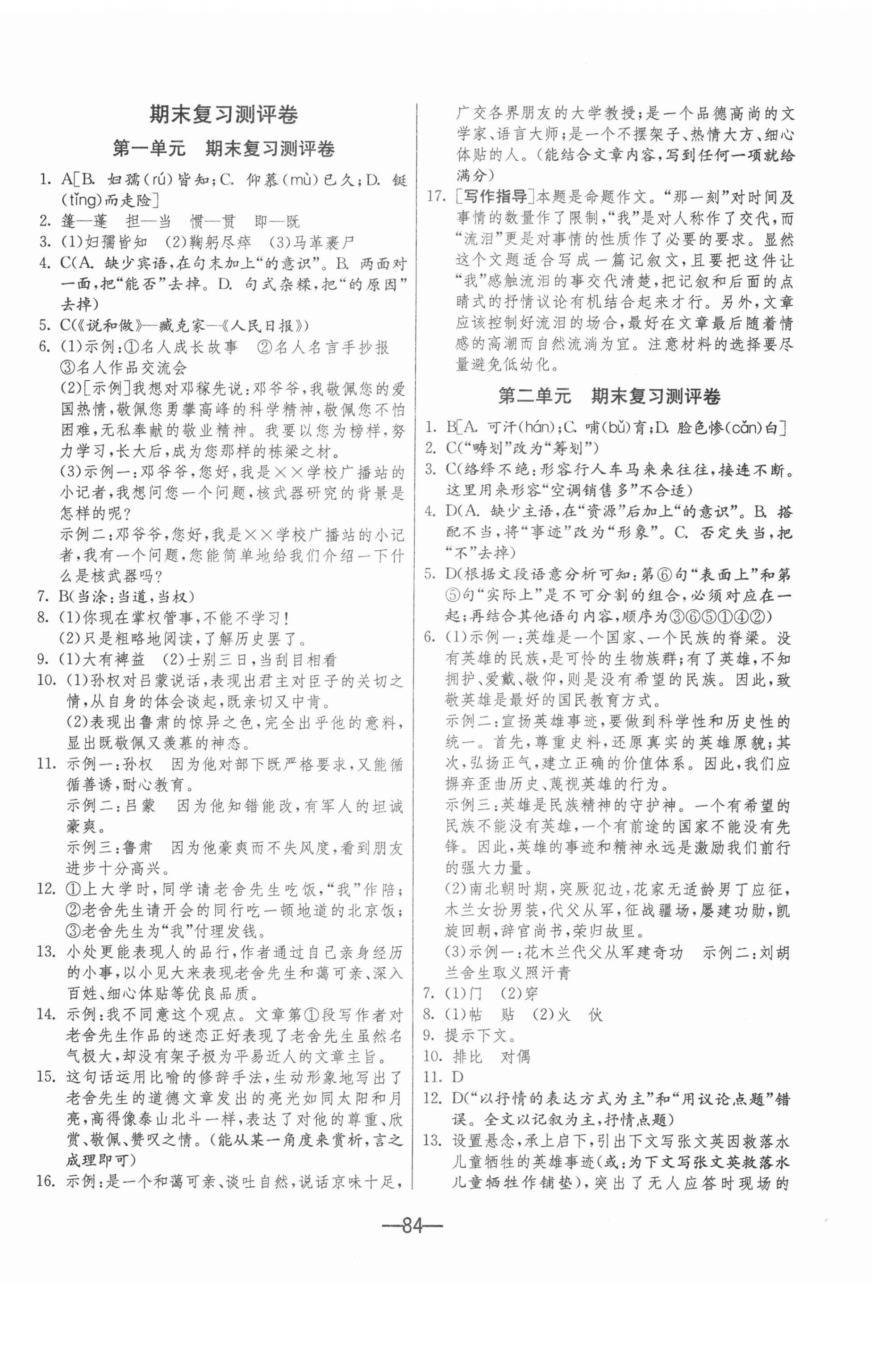 2021年期末闯关冲刺100分七年级语文下册人教版 第2页