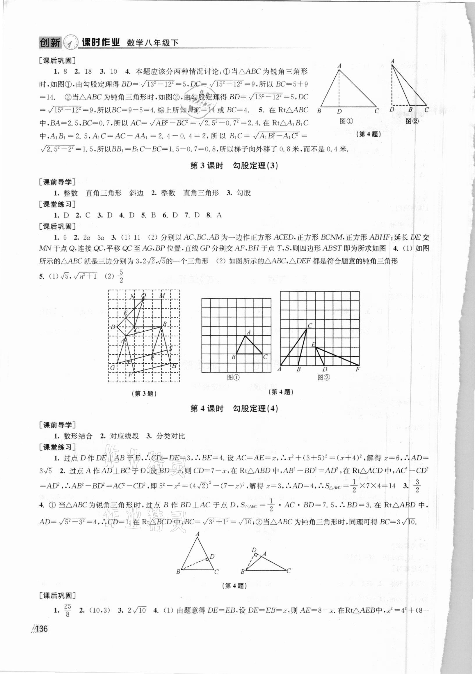 2021年创新课时作业八年级数学下册人教版全国版专用版 第4页